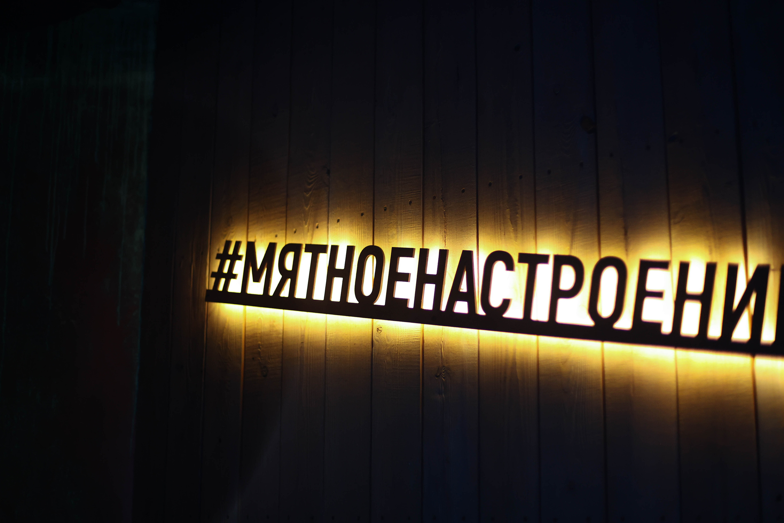 09\09\2023 Караоке в Мяте Спортивная. Мята Спортивная — Кальянная, караоке, бар в Минске