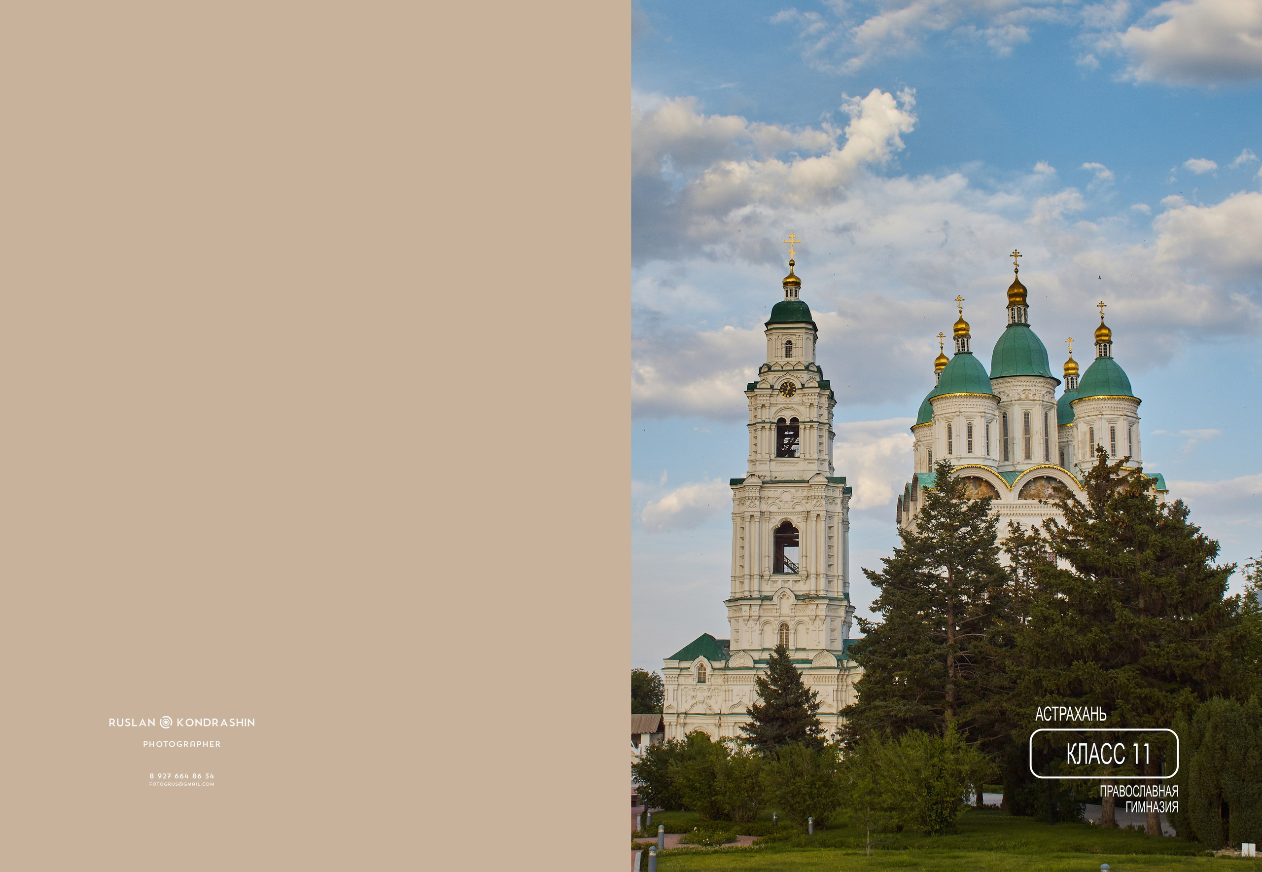 СТАРШИЕ КЛАССЫ. Студийный, семейный, свадебный, фэшн и ню фотограф в Астрахани, производство выпускных альбомов. Руслан Кондрашин