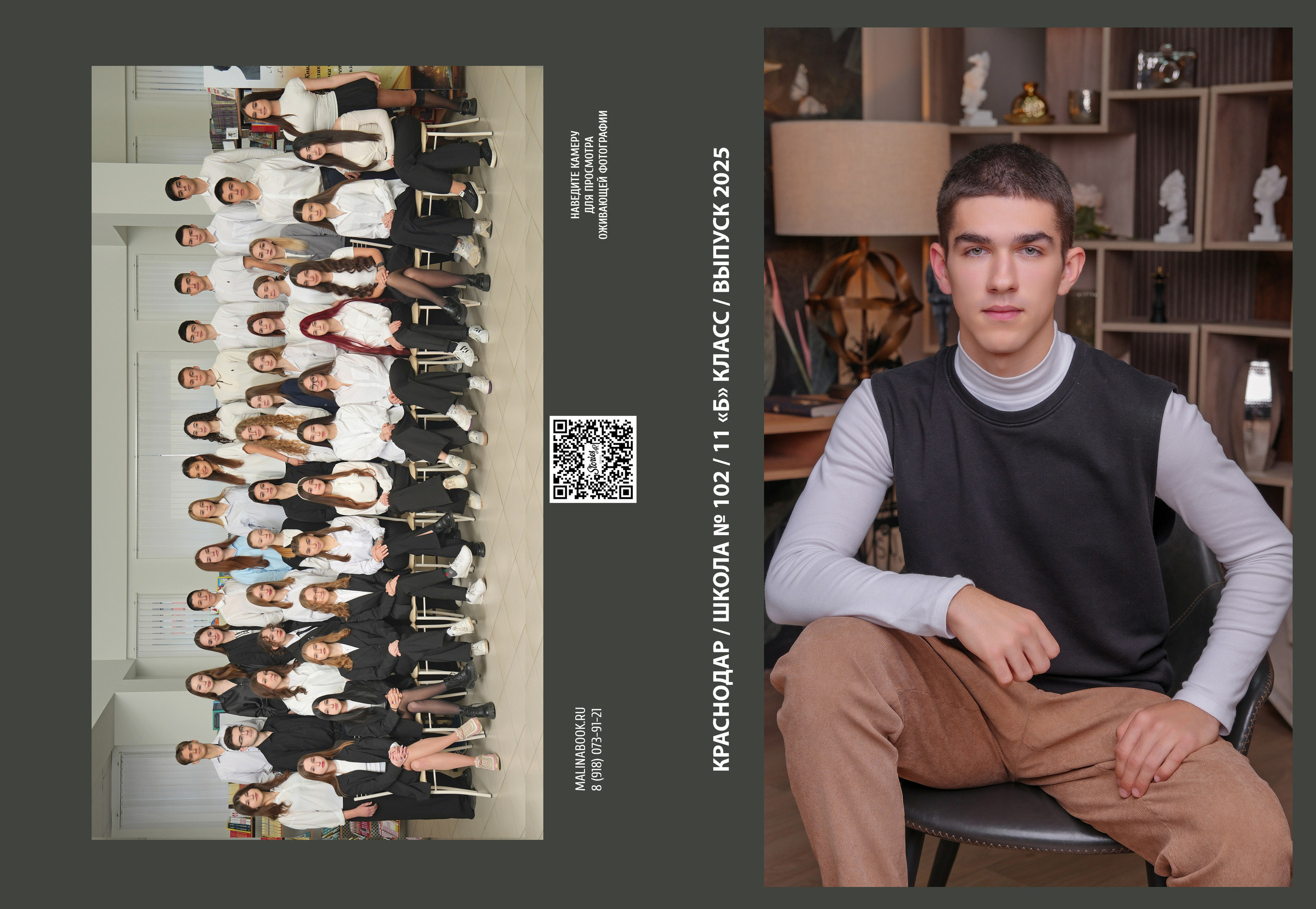 ШКОЛА 102 — 11 «Б» класс. Красивый выпускной альбом в Краснодаре