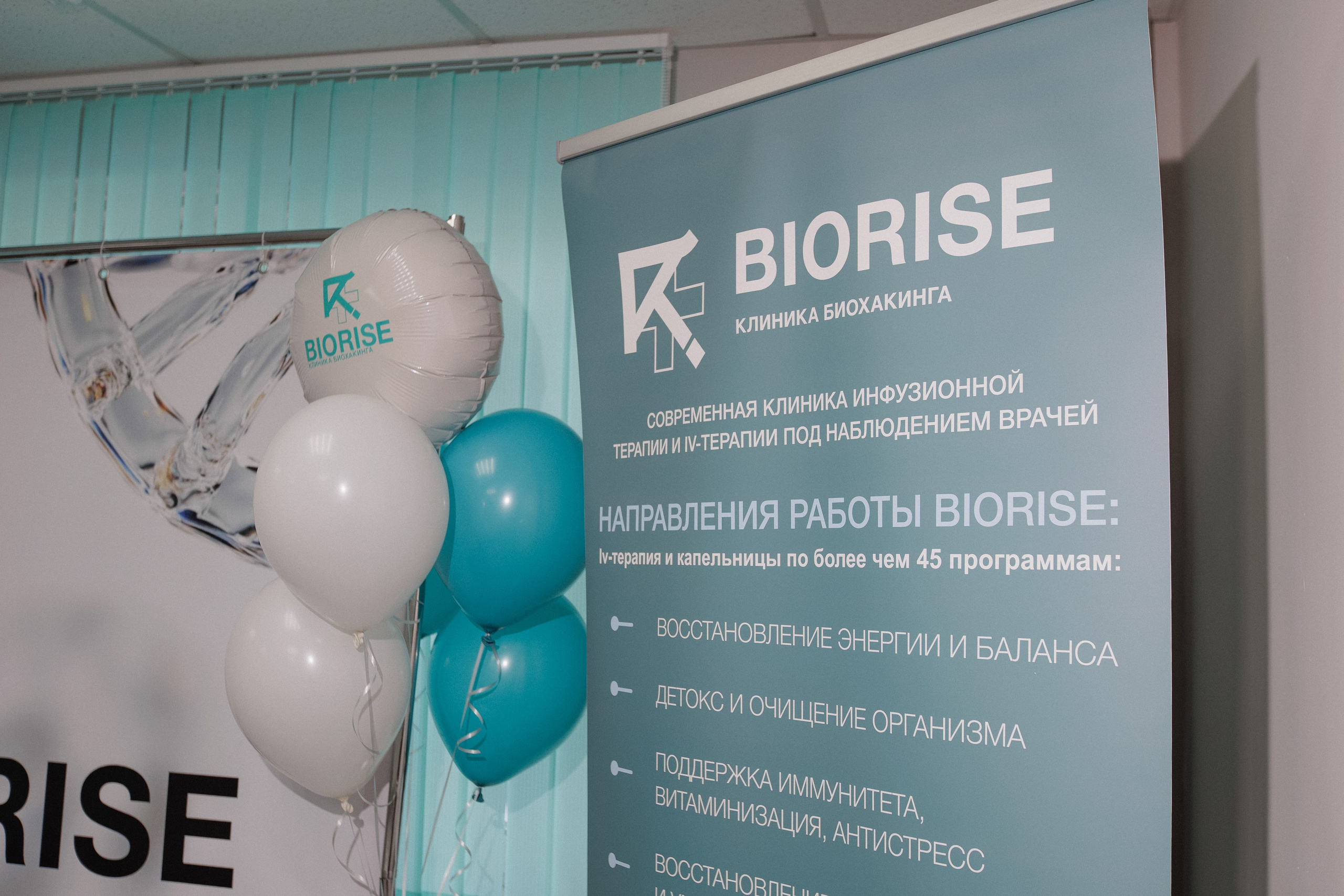 BIORISE КЛИНИКА БИОХАКИНГА — ОТКРЫТИЕ. СВОИ. ФОТООТЧЕТЫ-СОБЫТИЯ-МЕСТА