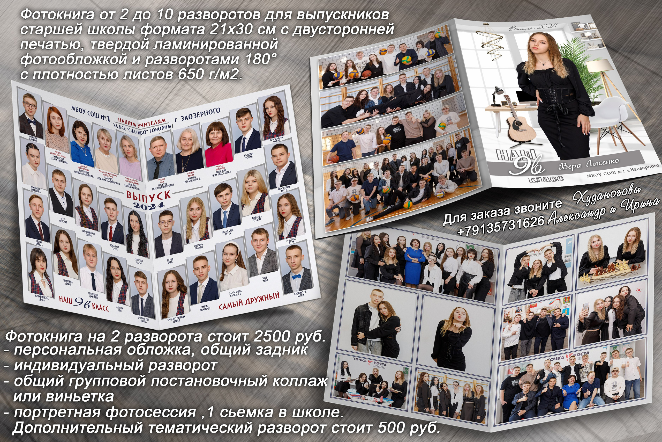 СТАРШАЯ ШКОЛА. Свадебный, семейный, школьный Фотограф и видеограф Худаноговы Александр и Ирина г. Зеленогорск, Красноярск