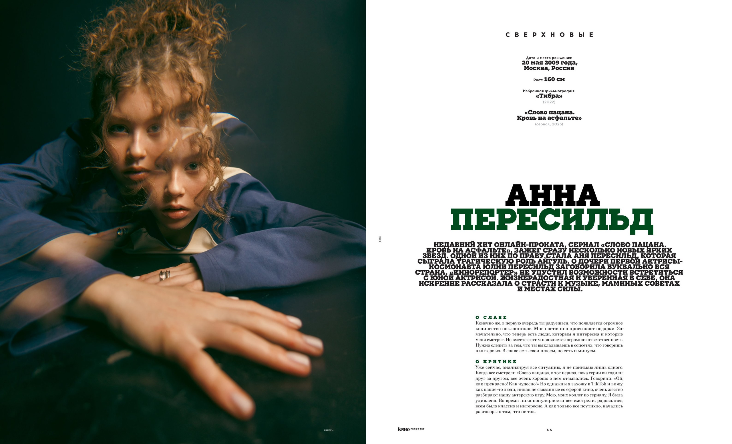 Публикации. Portrait photographer in Moscow Slava Novikov