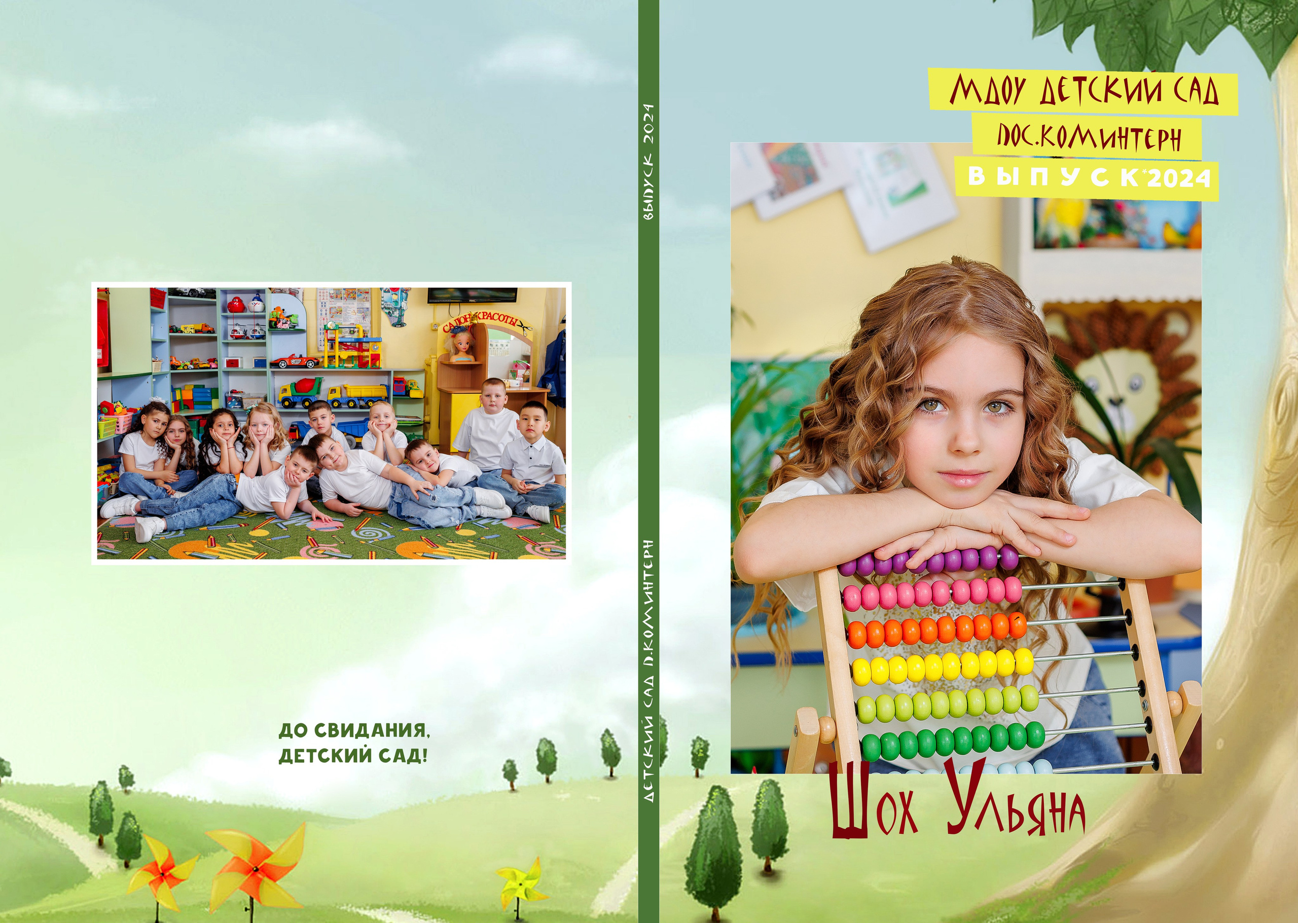 Выпускной альбом для детского сада. Семейный фотограф в Саратове Юлия Охотникова