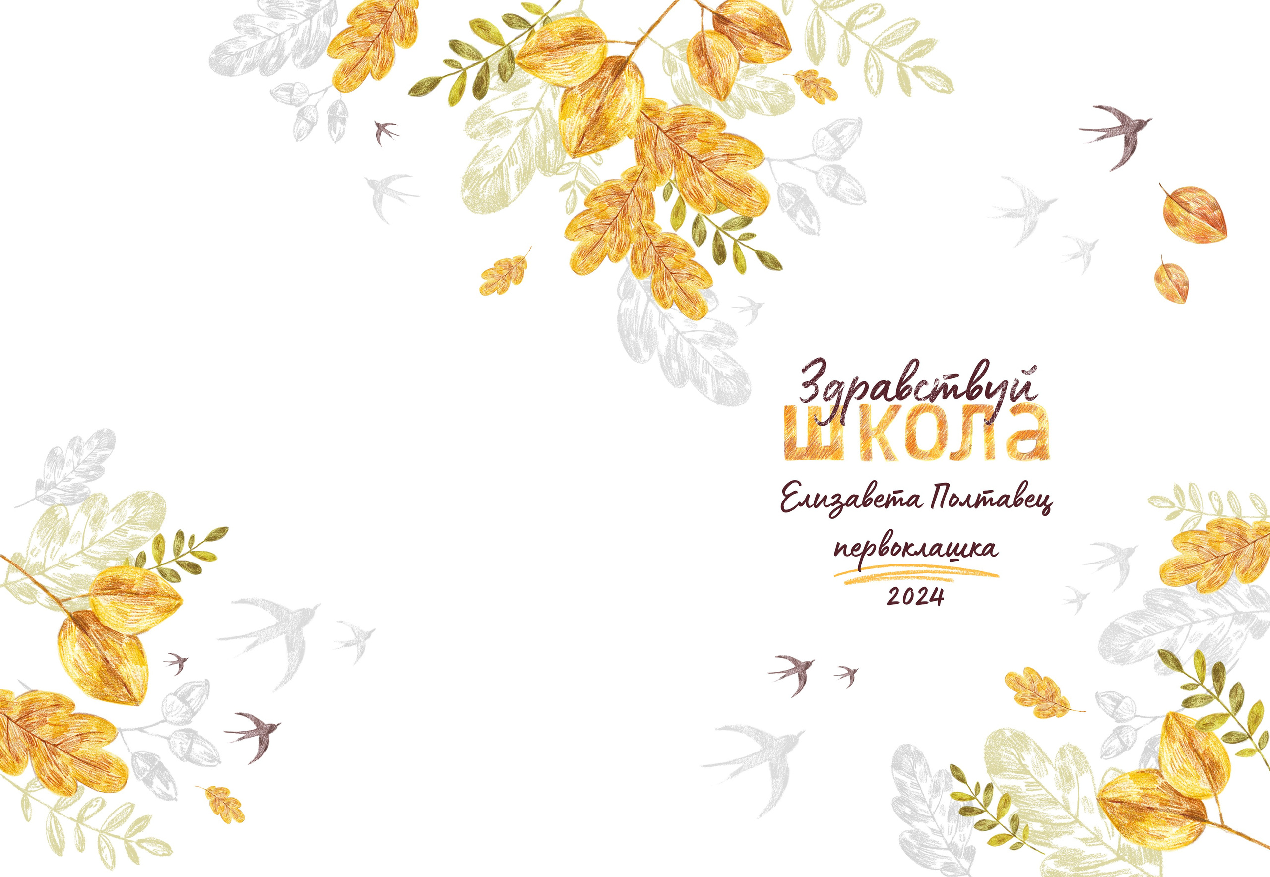 Первоклашкам. ВЫПУСКНЫЕ АЛЬБОМЫ | РОВЕСНИК | КЕРЧЬ