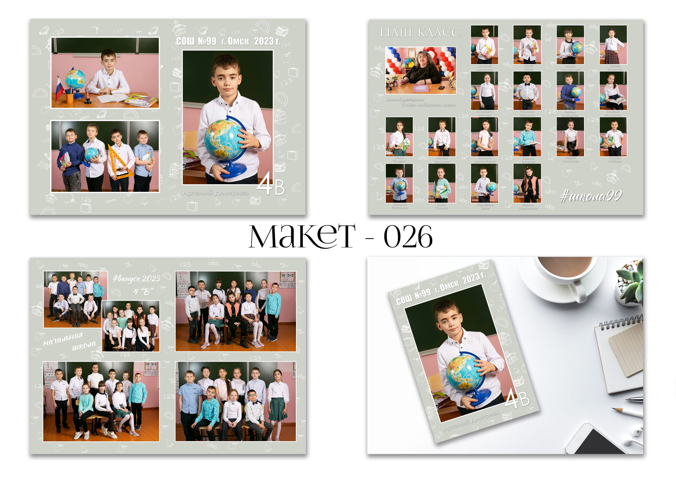 Выпускные фотоальбомы в Омске. Школьный фотограф в Омске, 1 класс, 4 класс, 9 класс, 11 класс, выпускной, выпускной в детском саду. Фотограф Наталья Стаг в Омске. Фотографирую в разных стилях в разных студиях, а так же в школах и садах. Печатаю выпускные фотоальбомы