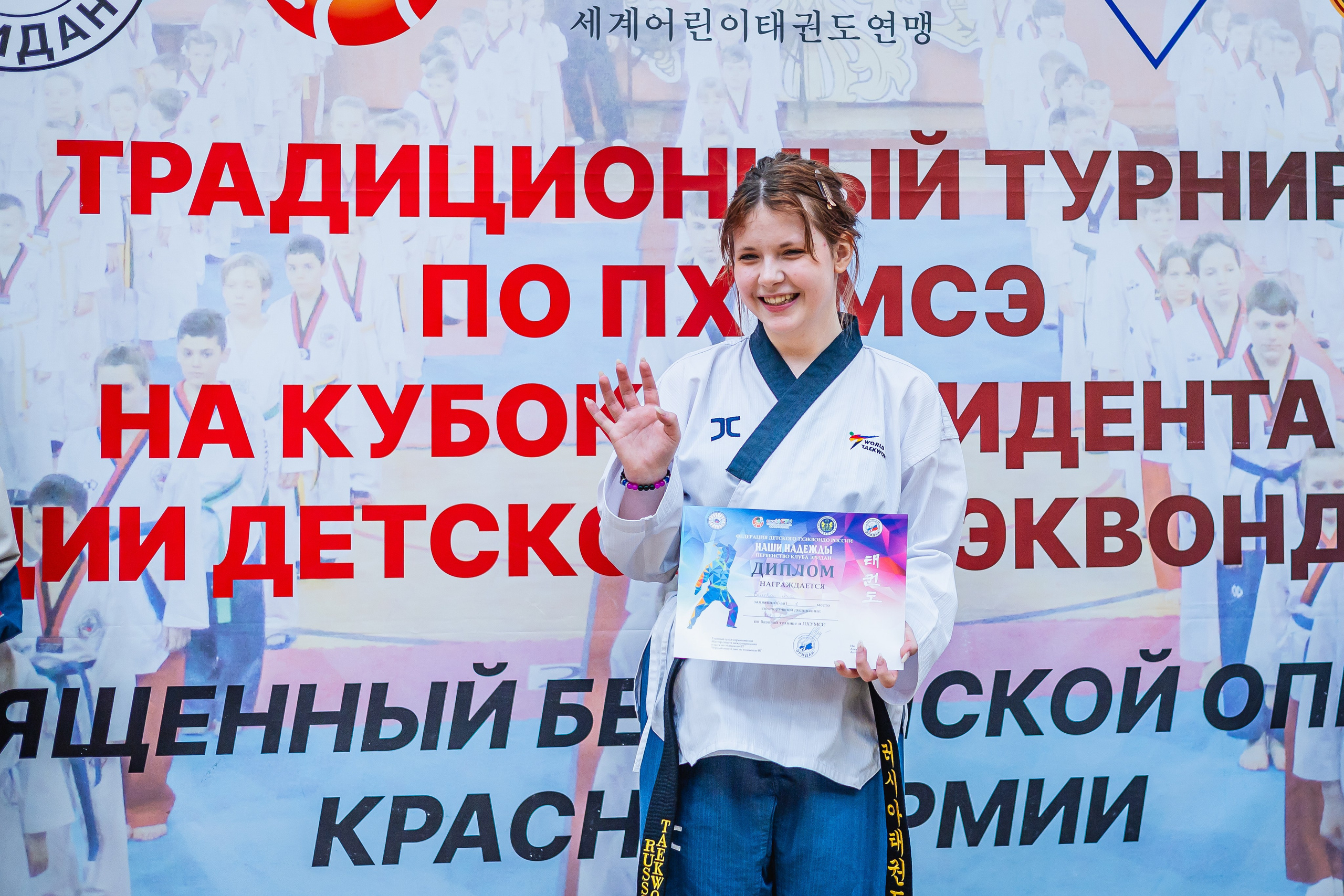 Кубок ВДЮФСОО «ФЕДЕРАЦИИ ДЕТСКОГО ТХЭКВОНДО РОССИИ» «ПХУМСЭ». Спортивный фотограф Максим Серегин