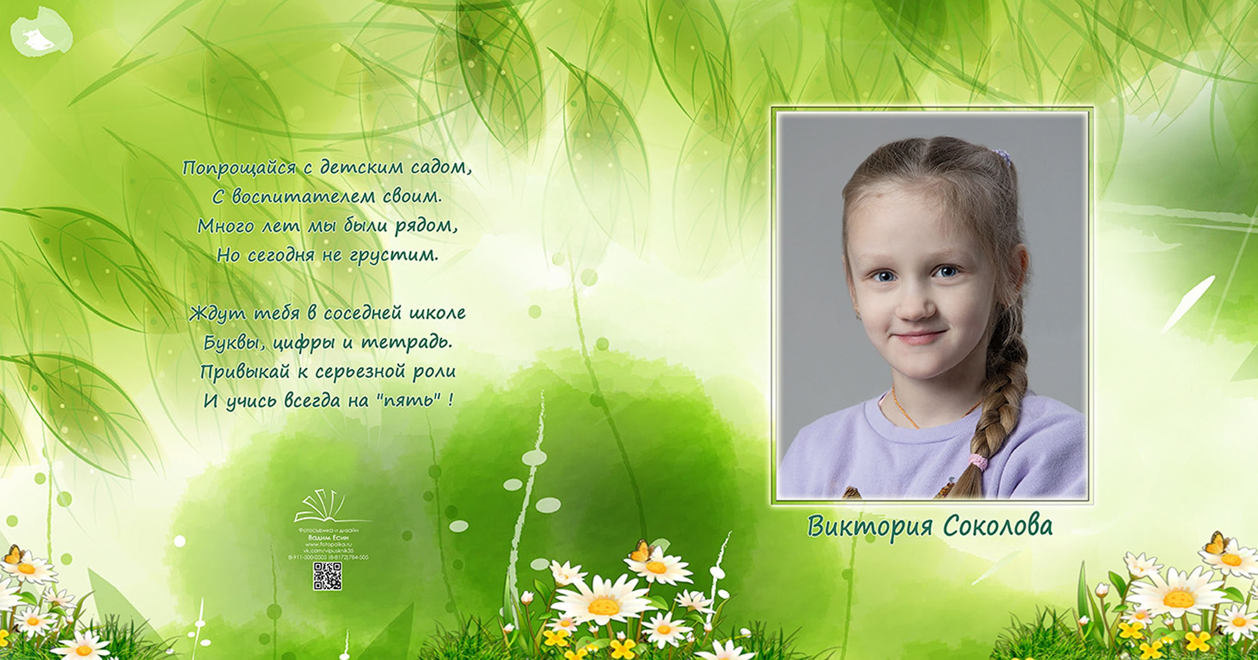 Выпускной альбом для выпускников детского сада в Вологде