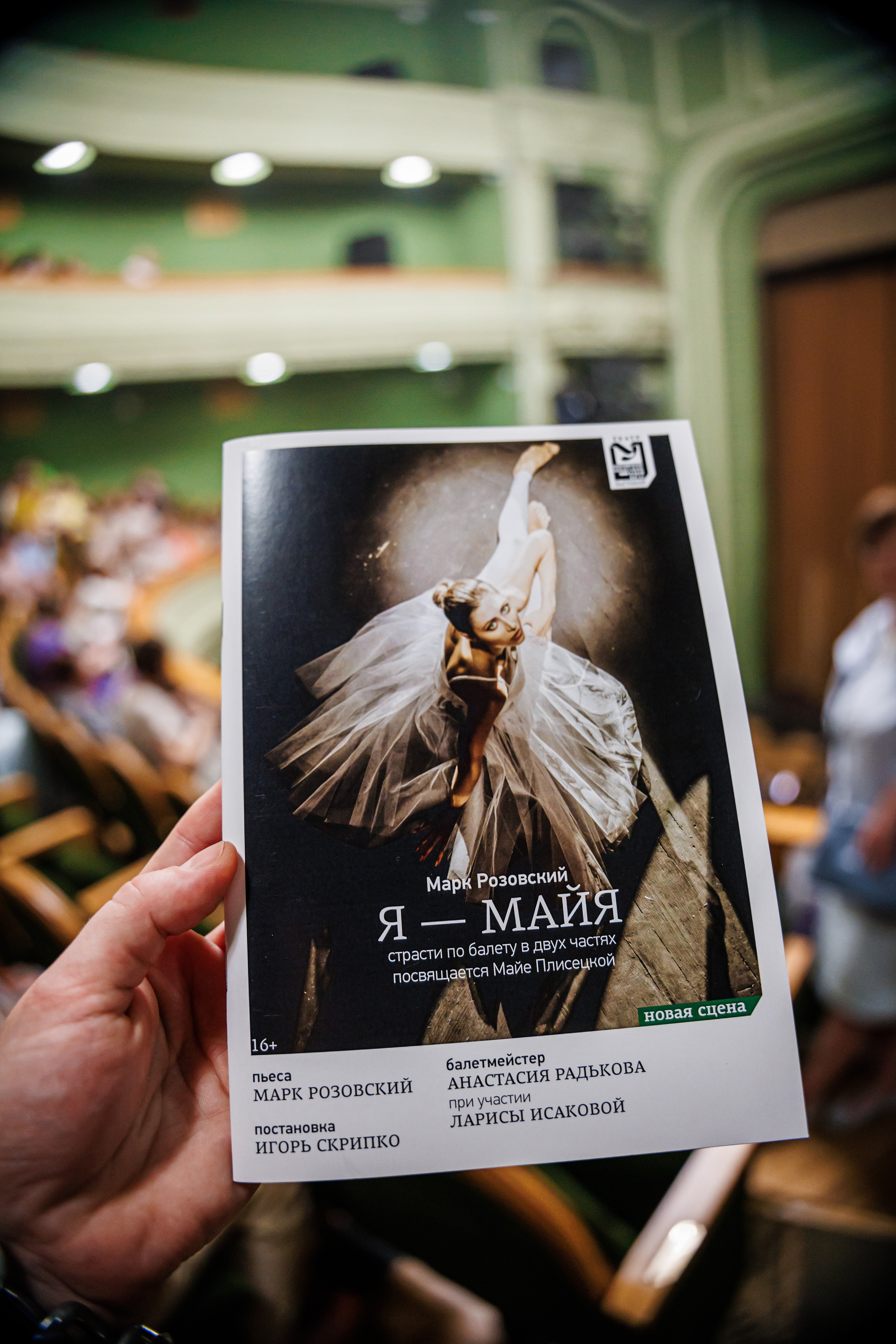 Спектакль «Я Майа» + прессконференция. Измайлова Ольга. Фотограф в Самаре. Репортаж, бизнес, индивидуальные съёмки