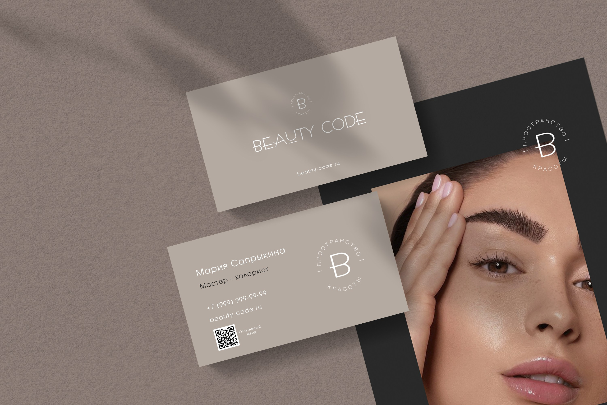 Разработка логотипа для студии красоты «Beauty code». Лина Ивахник, графический и бренд — дизайнер