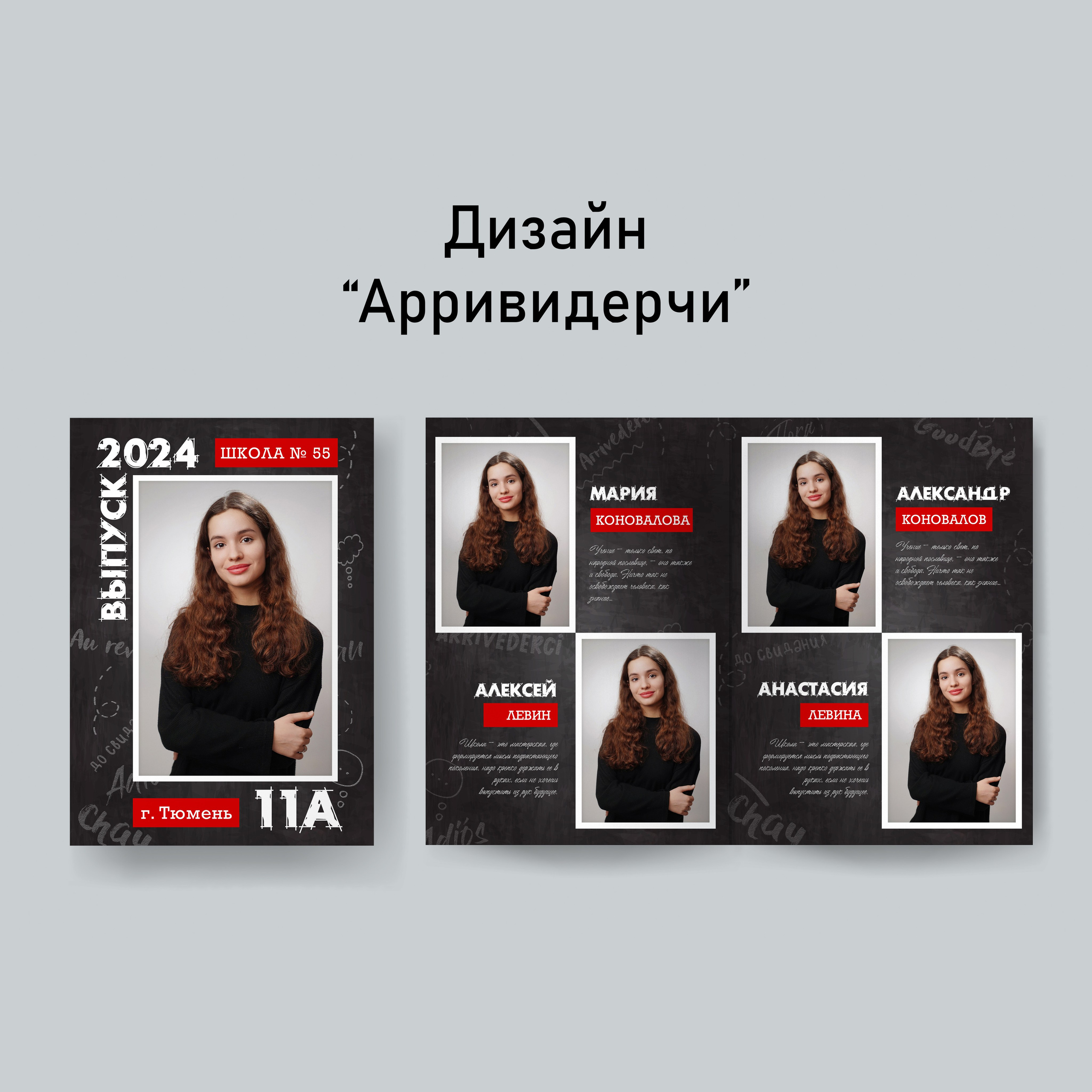 Арривидерчи. GOTRA — выпускные альбомы в Тюмени