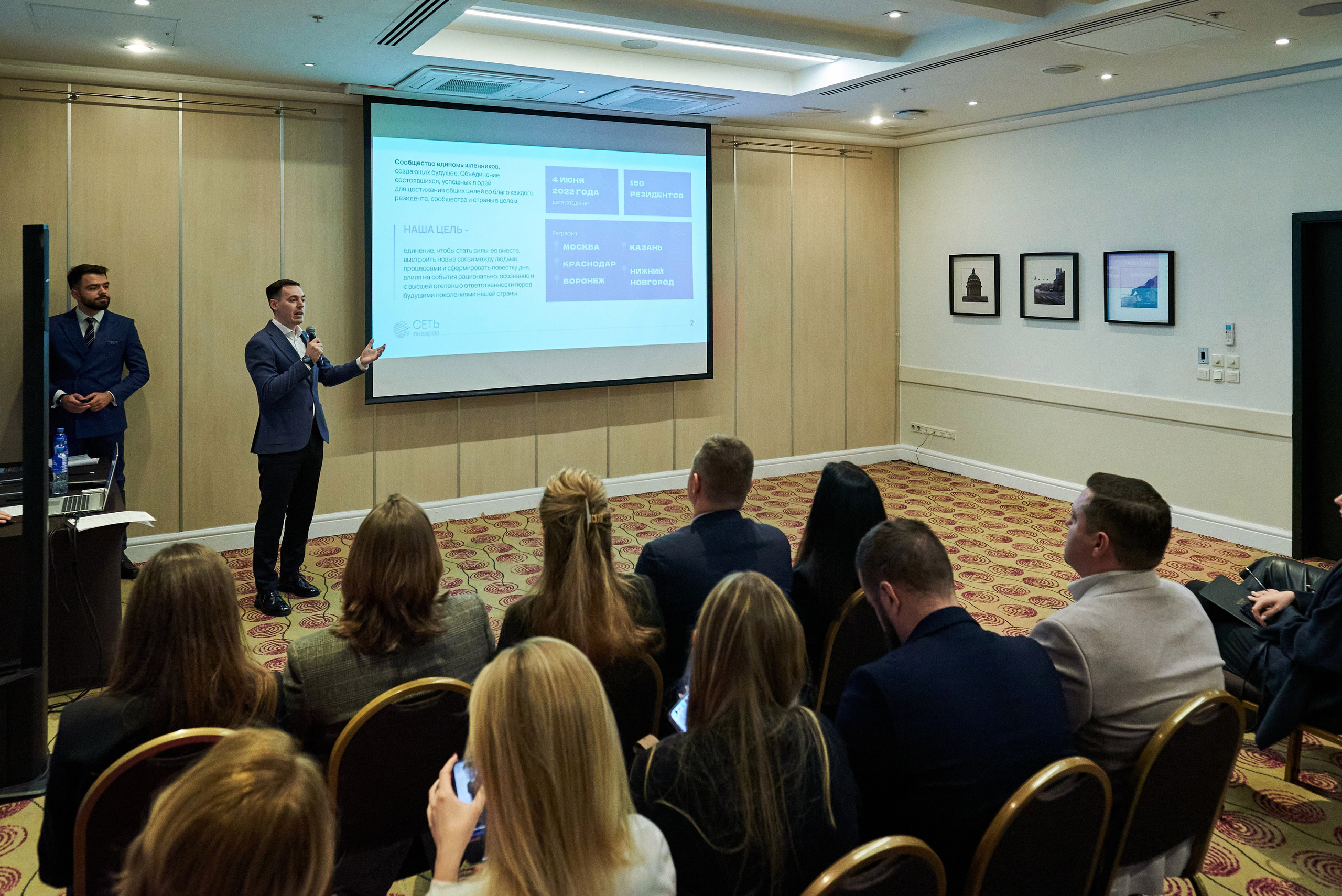 Сеть лидеров встреча в СПб. Иван Ступа, репортажный фотограф в Санкт-Петербурге и Ленинградской области