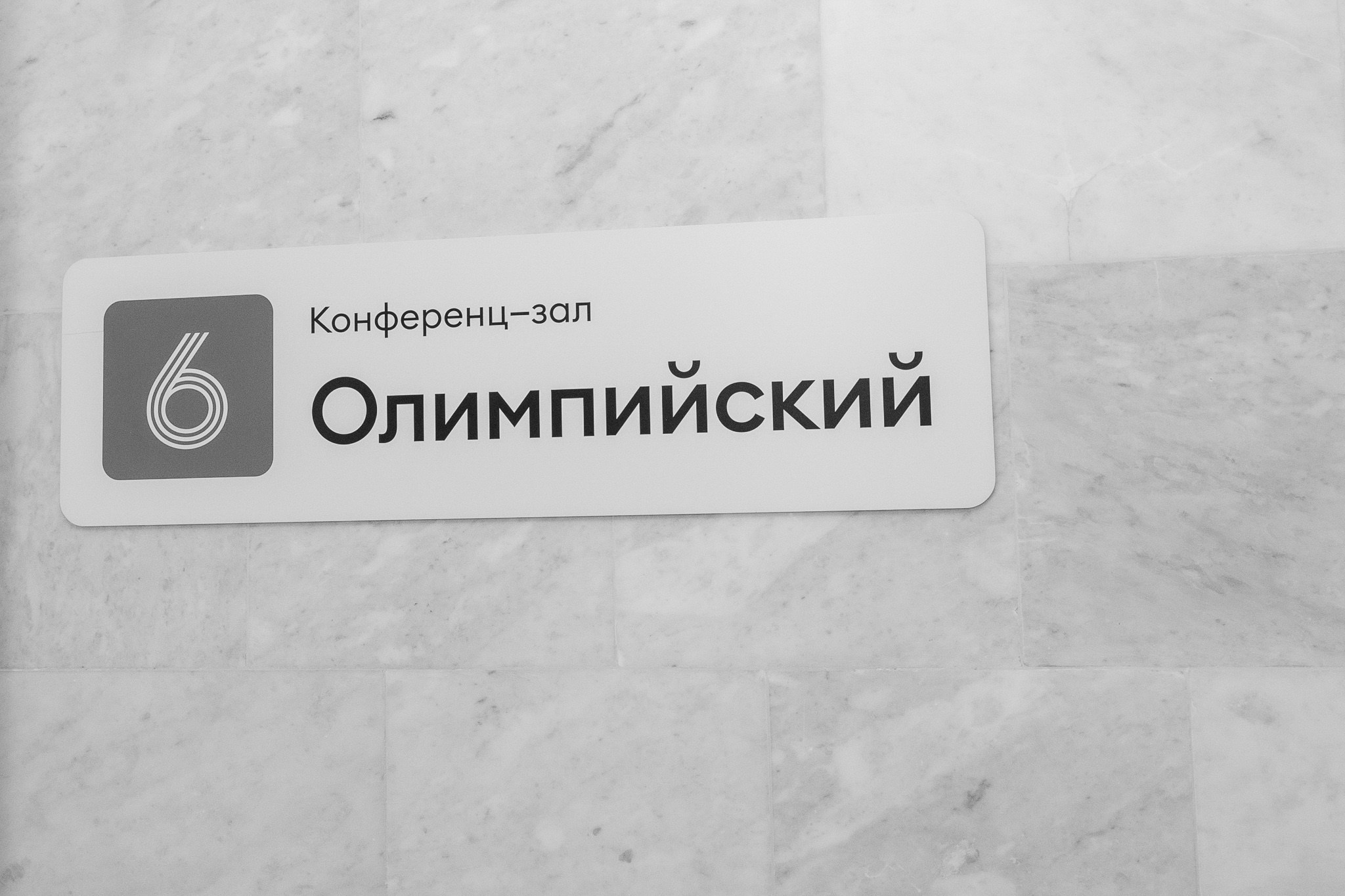 Конференция «Хорошие SЕОшники» 2026. Репортажный фотограф в Москве Екатерина Ремезова