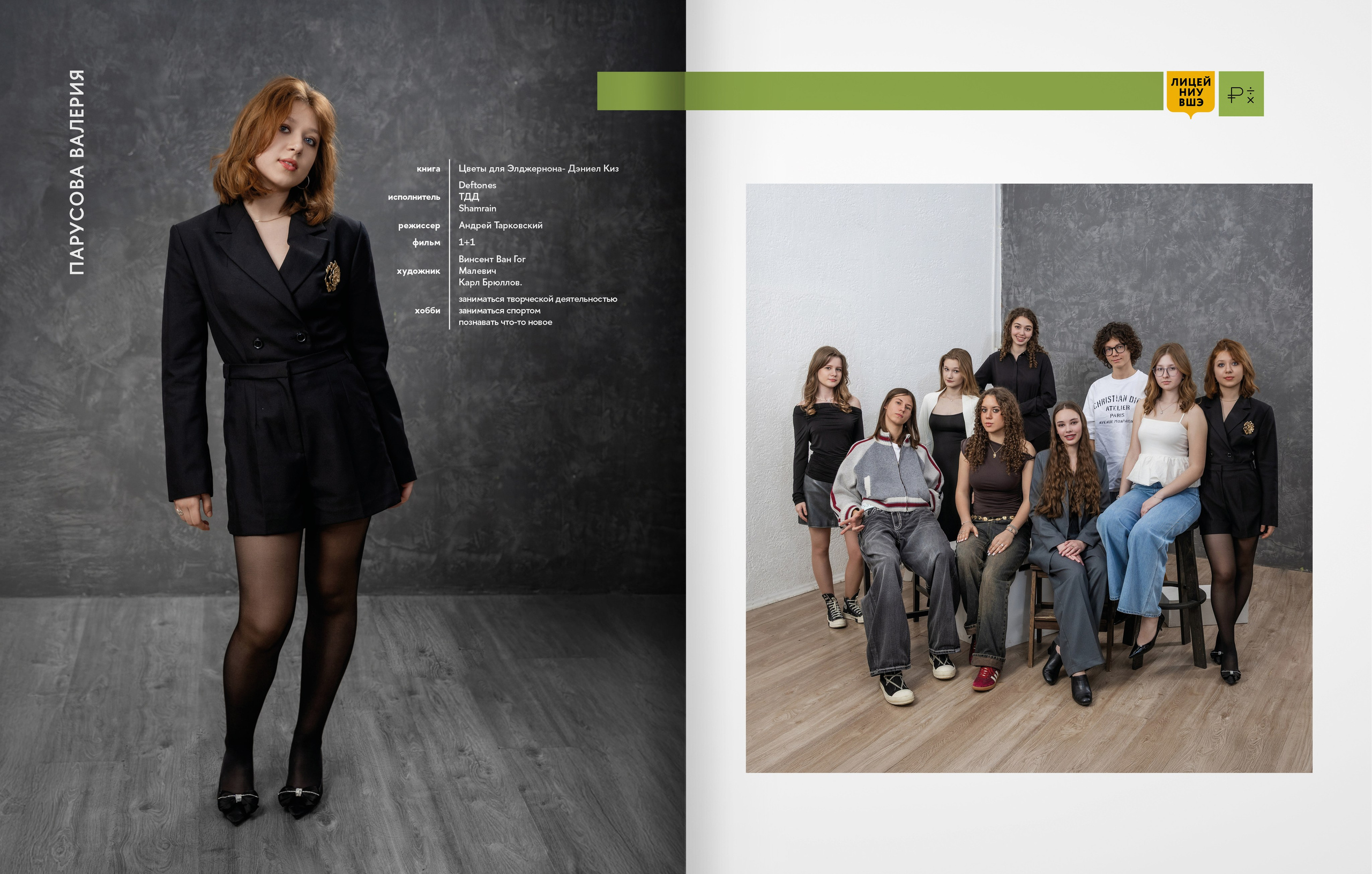 Лицей ВШЭ — 2025 — группа 11Э4 — выпускной альбом. ТВОЯ ШКОЛЬНАЯ ИСТОРИЯ — фотограф Юлия Федосеева