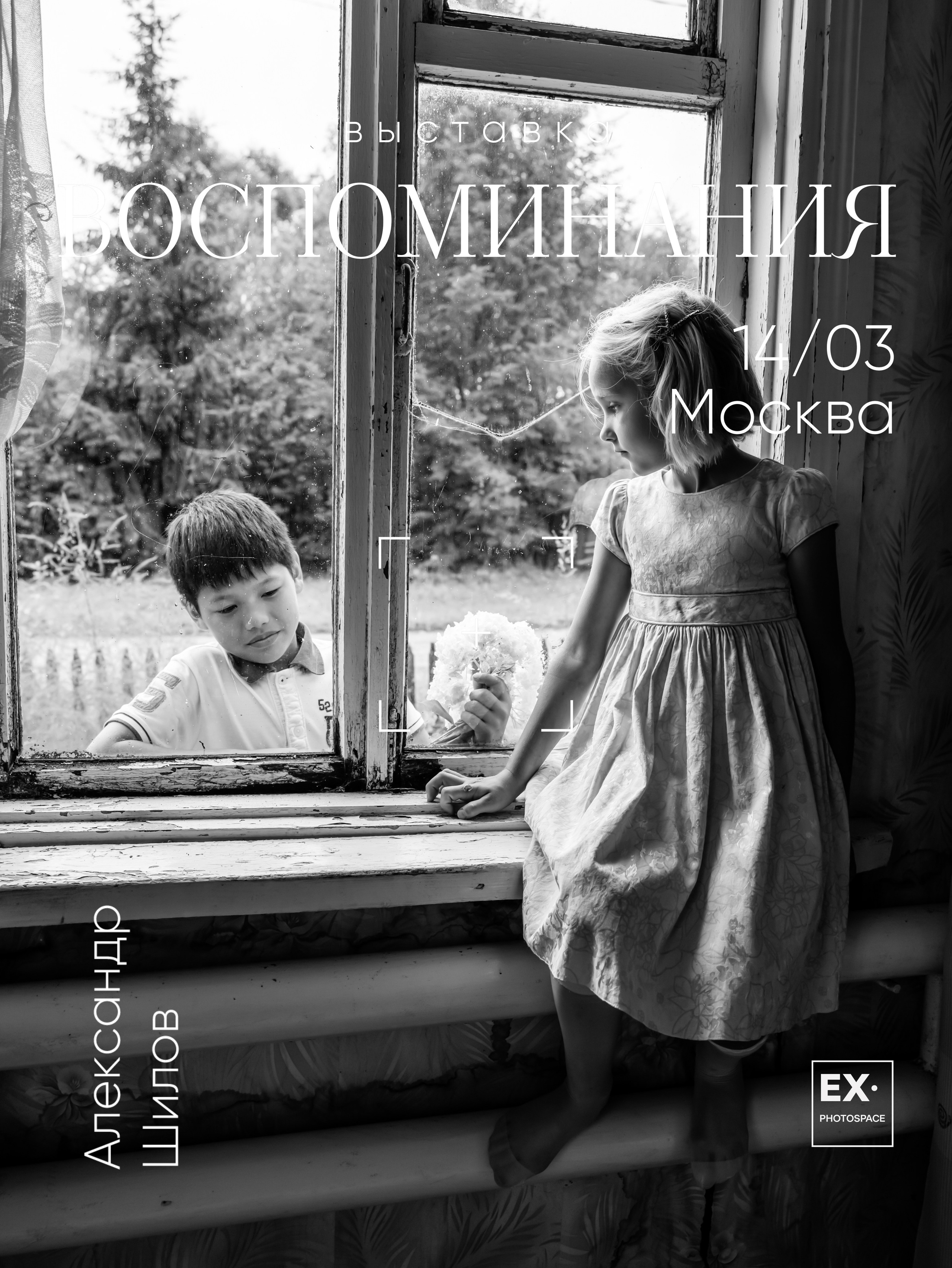 Выставка «Воспоминания». Арт-фотограф Вика Шаблий, Санкт-Петербург