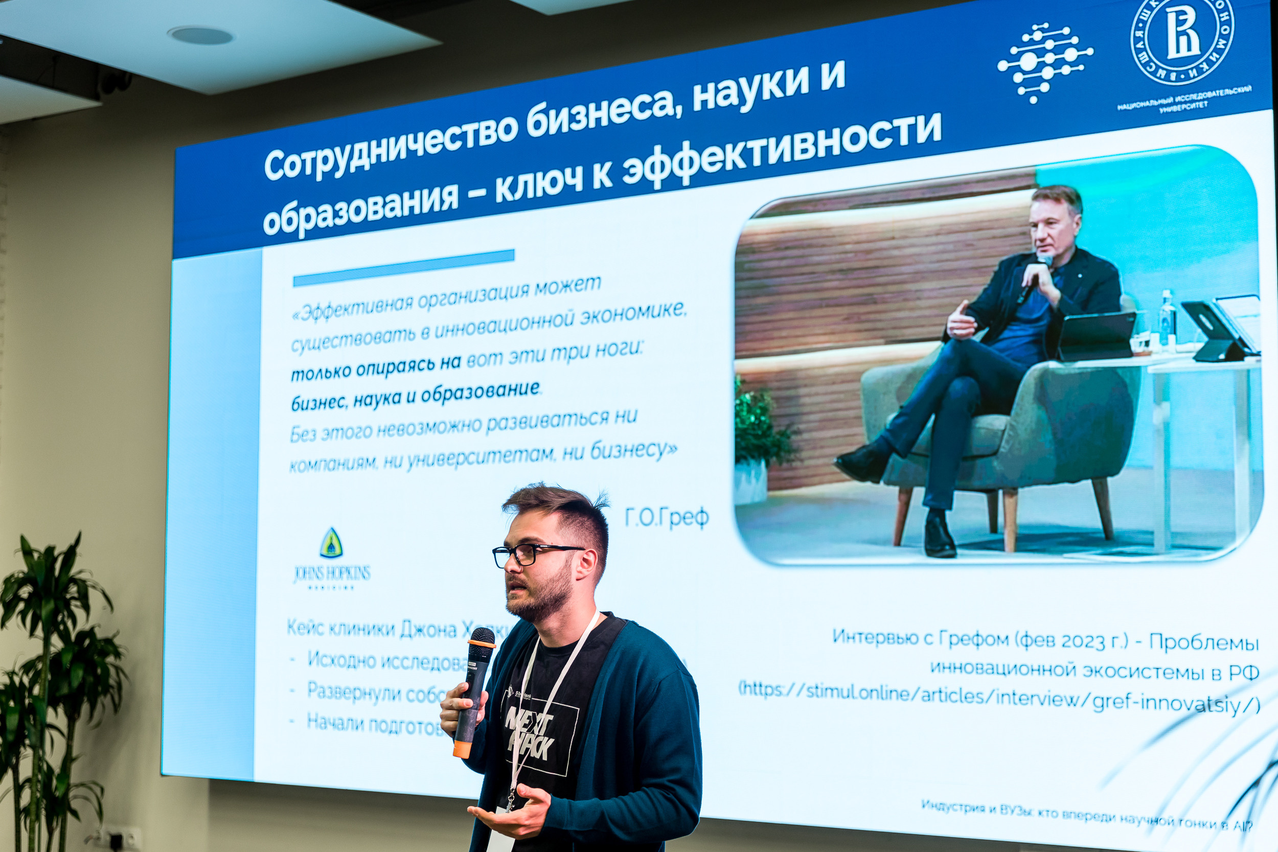 СБЕР. Серия лекций по искусственному интеллекту. Фотограф Александр Шалагин