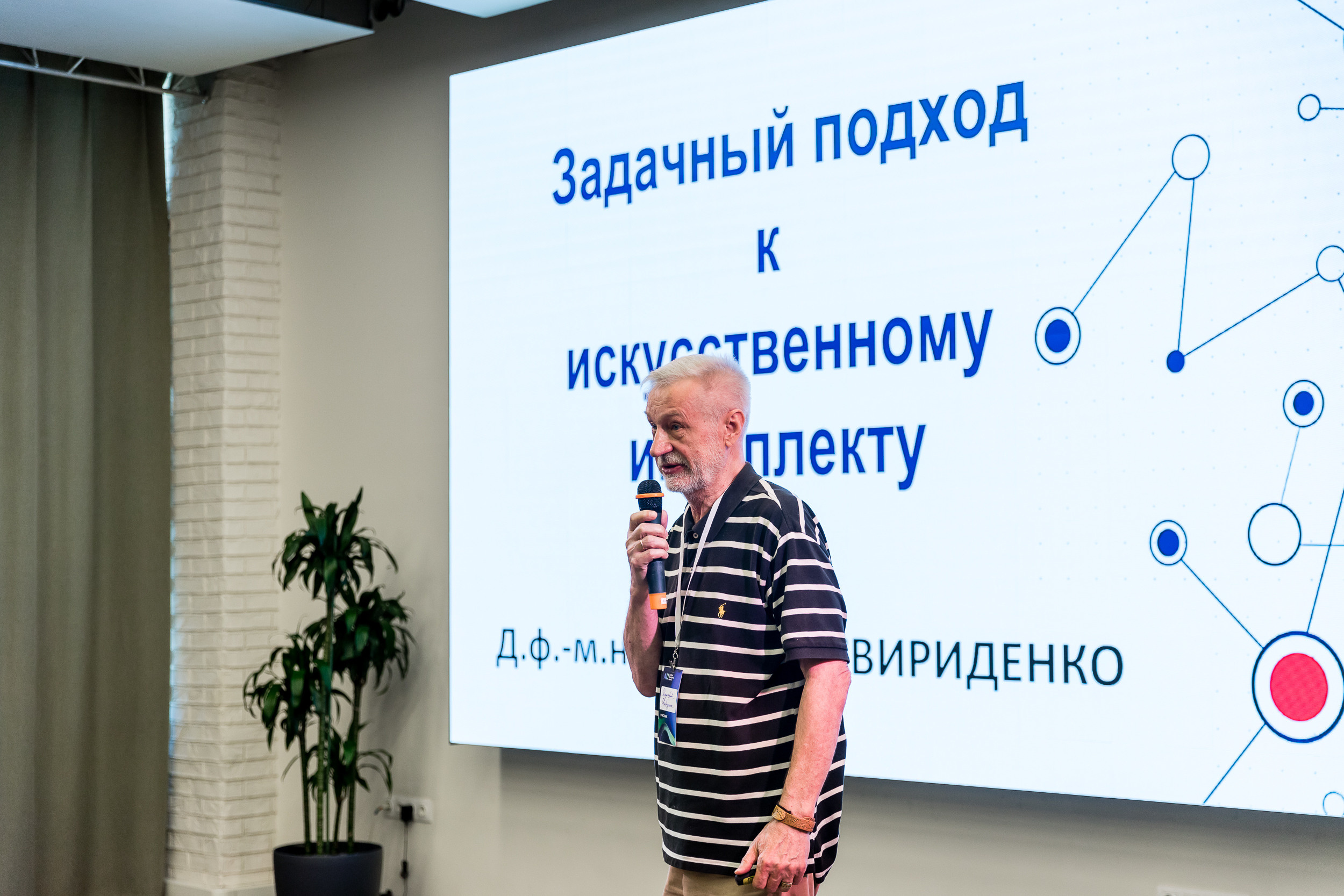 СБЕР. Серия лекций по искусственному интеллекту. Фотограф Александр Шалагин