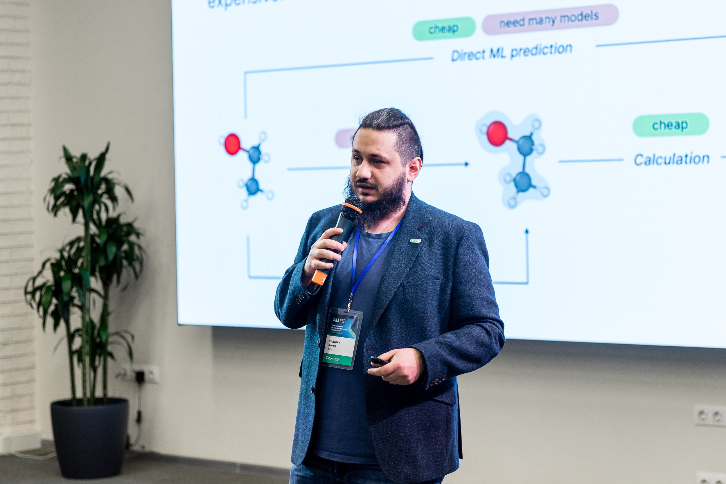 СБЕР. Серия лекций по искусственному интеллекту. Фотограф Александр Шалагин