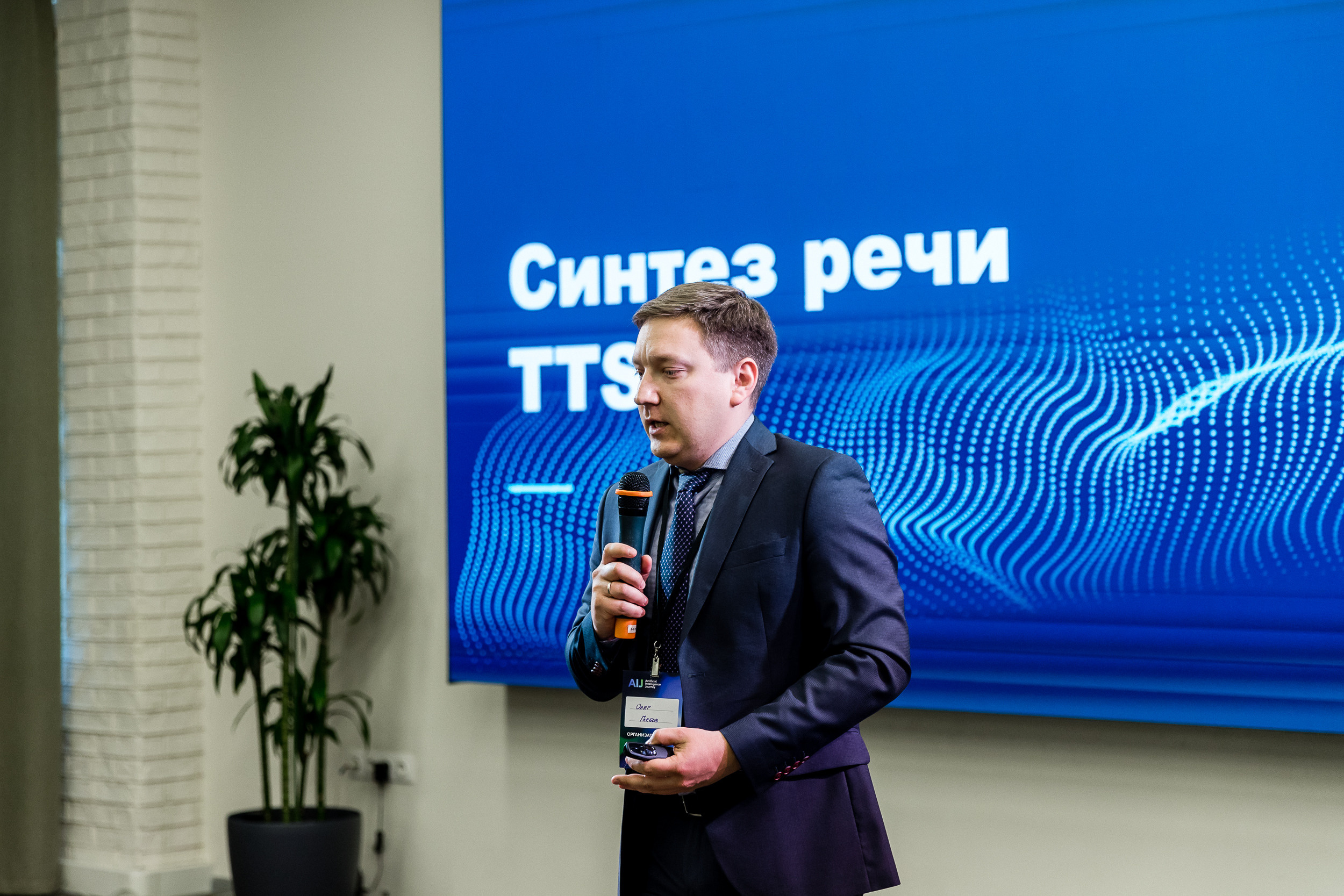 СБЕР. Серия лекций по искусственному интеллекту. Фотограф Александр Шалагин