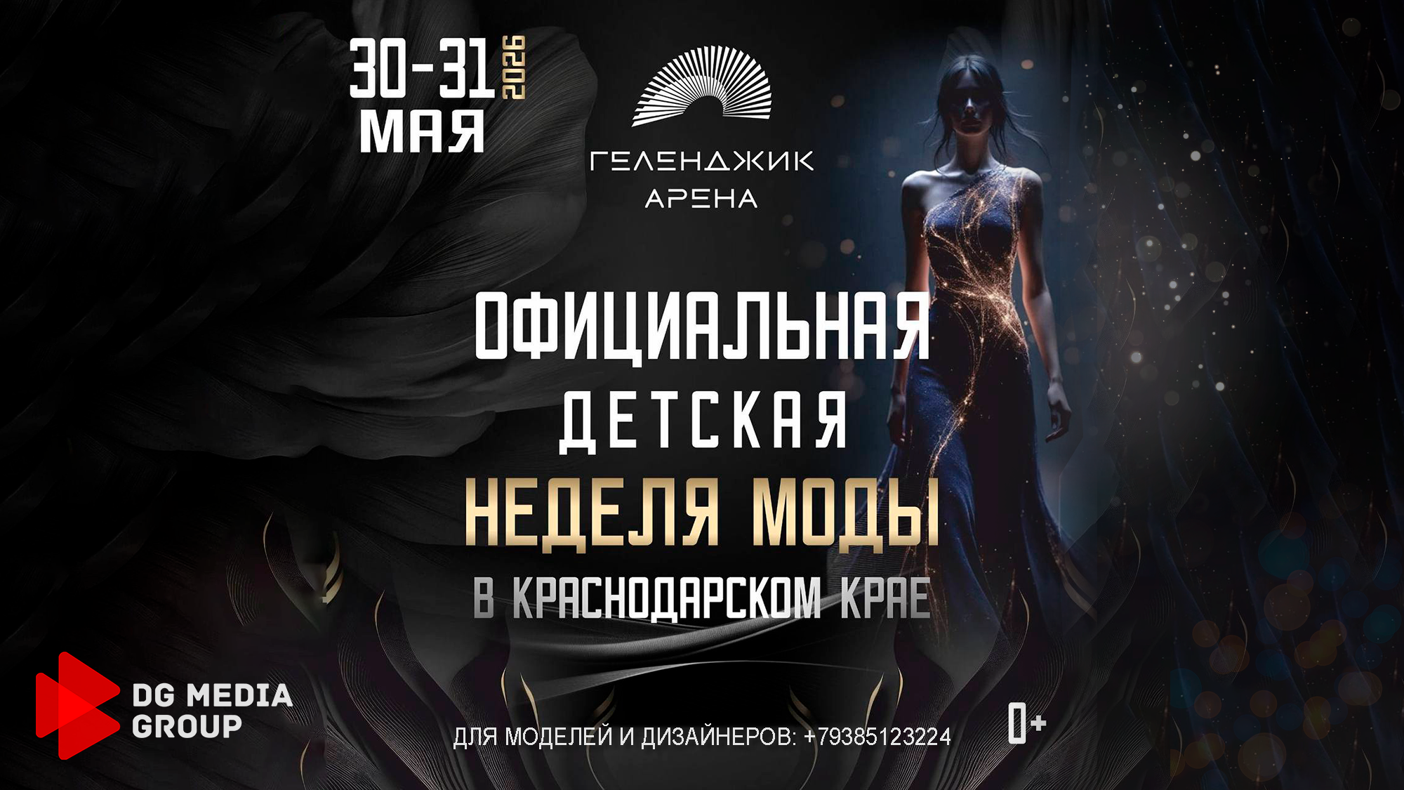 DG MEDIA GROUP | Контент для модных показов и концертов