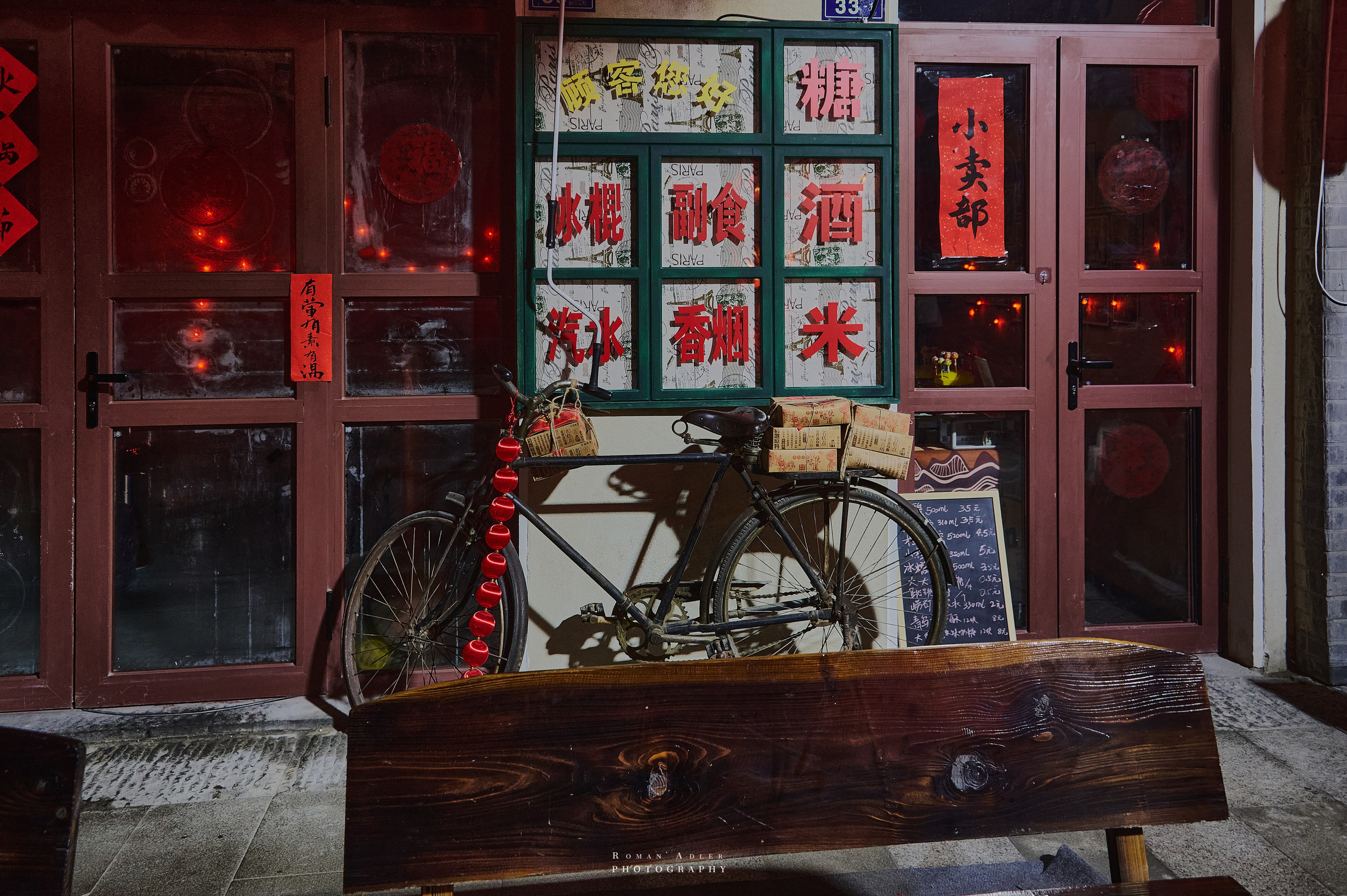 Циндао 2024. Китай. Фотограф Роман Адлер