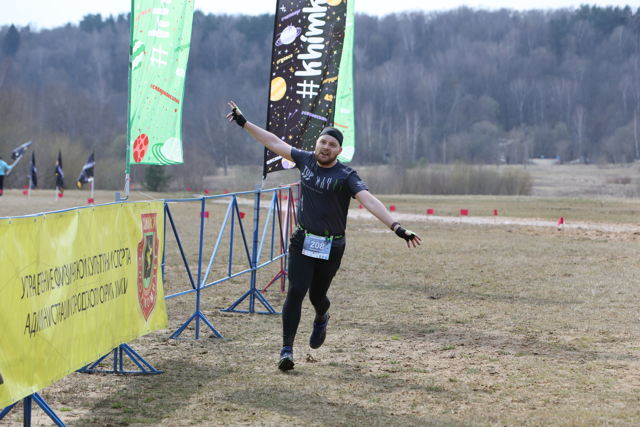 Трейл Химкинский лес, 12.04.26. Фотограф Сергей Ловкий