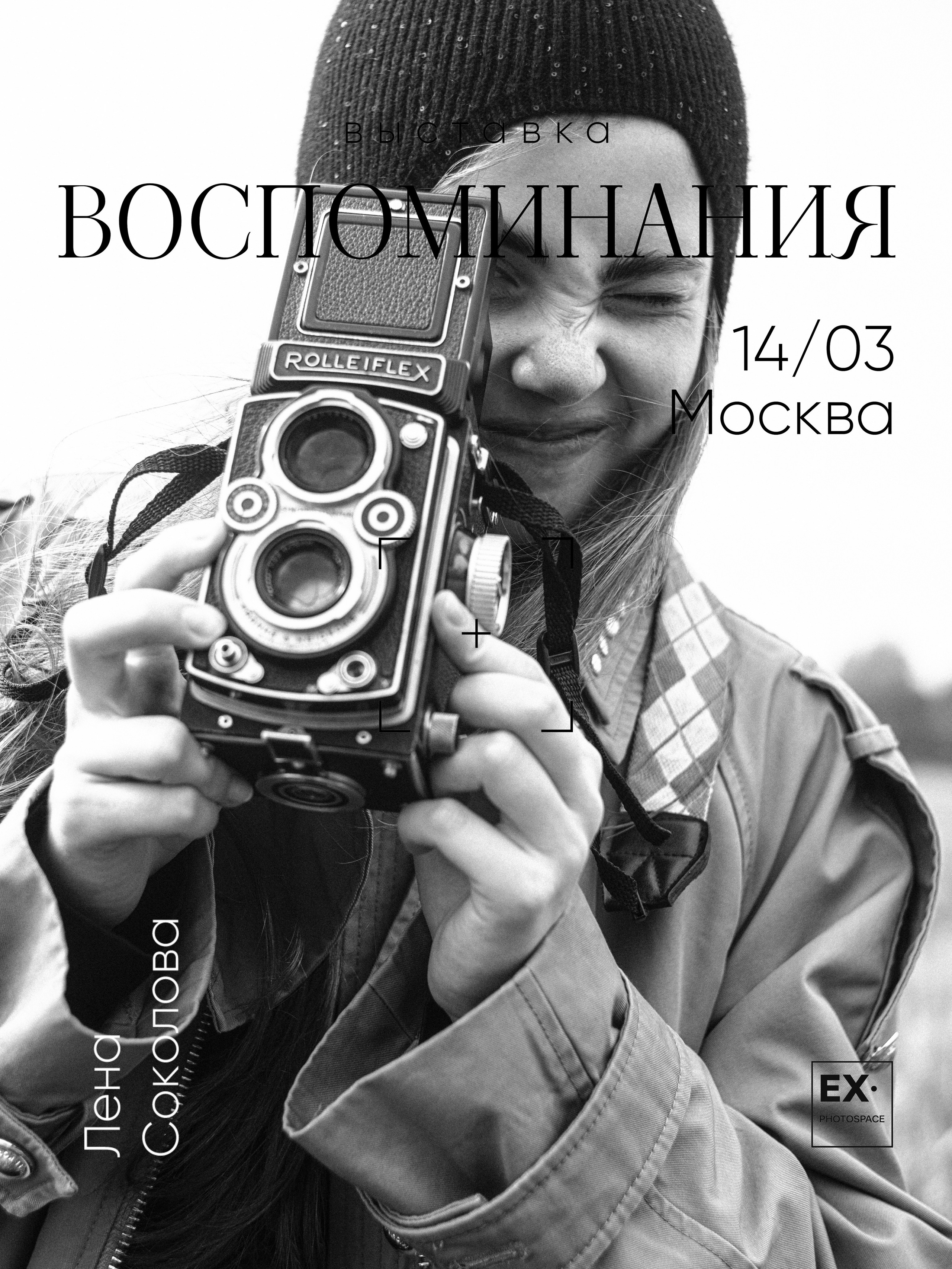 Выставка «Воспоминания». Арт-фотограф Вика Шаблий, Санкт-Петербург
