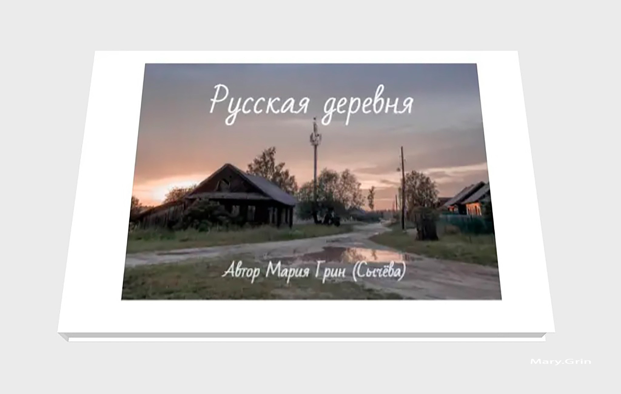 Русская деревня. Детский и семейный фотограф, фотограф мероприятий Нижний Новгород