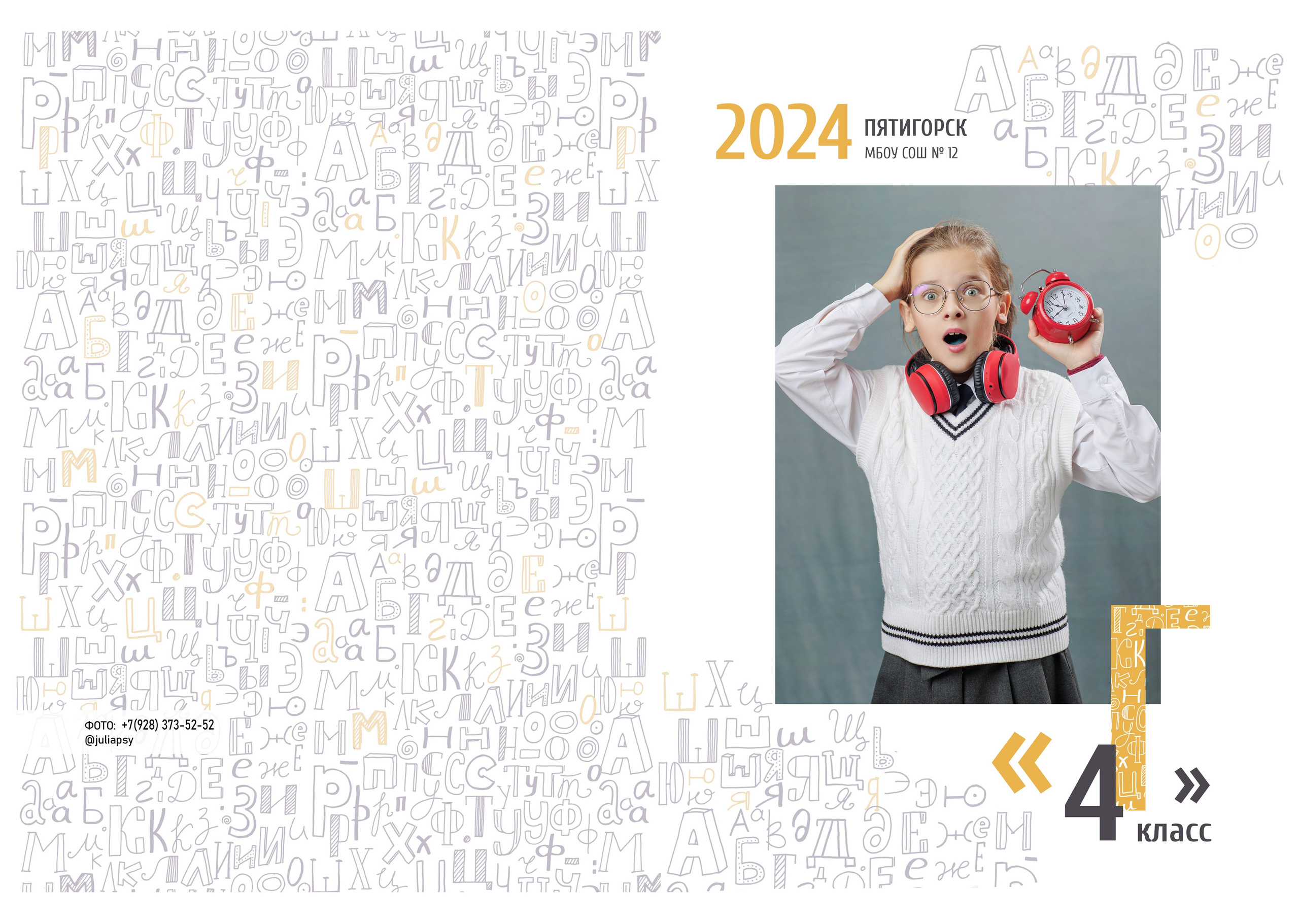 Школьный альбом для начальной школы