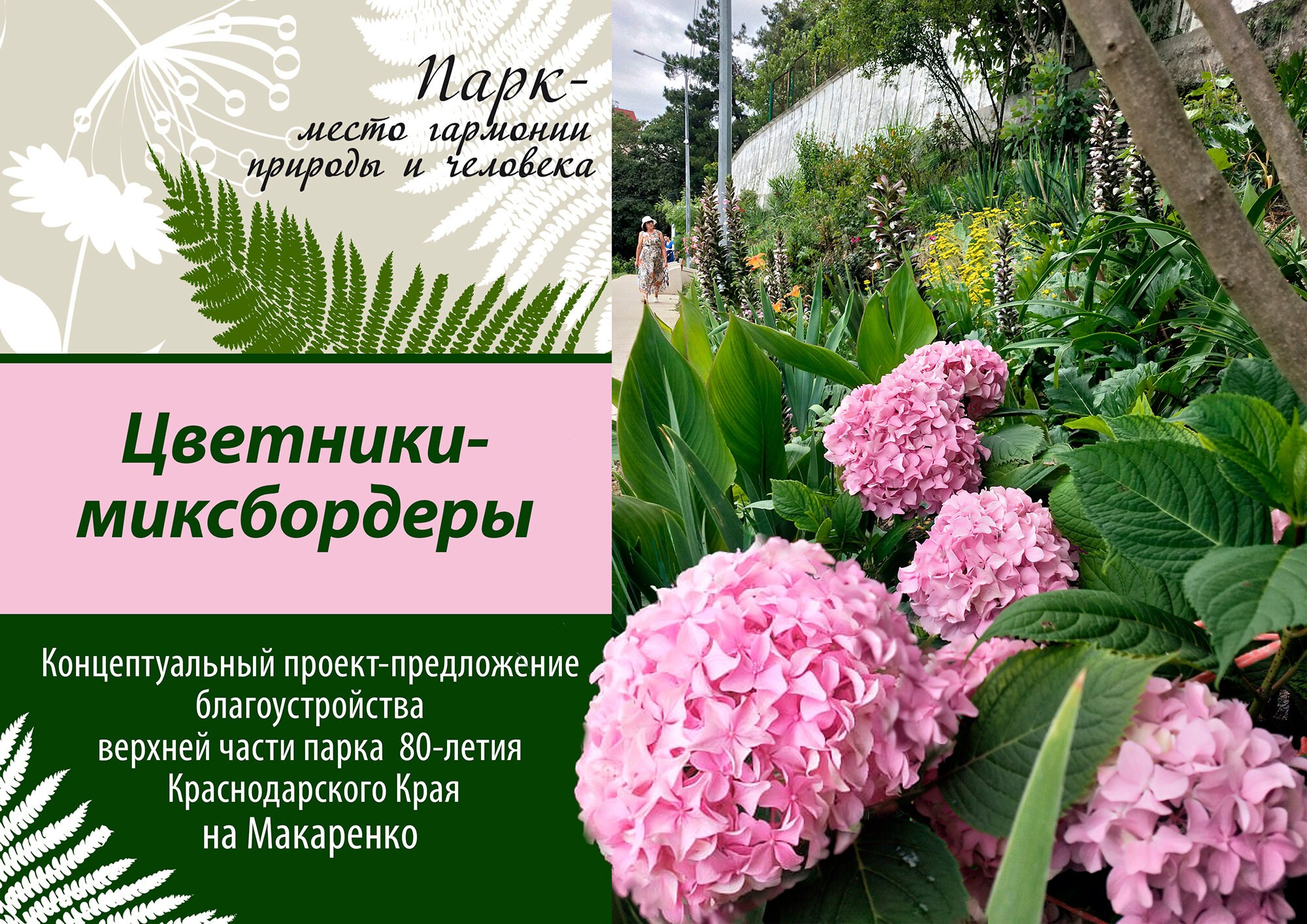 Ландшафтный дизайн. Интерьерный дизайнер в Сочи Поплавская Татьяна. Проектирование интерьеров и организация процесса ремонта