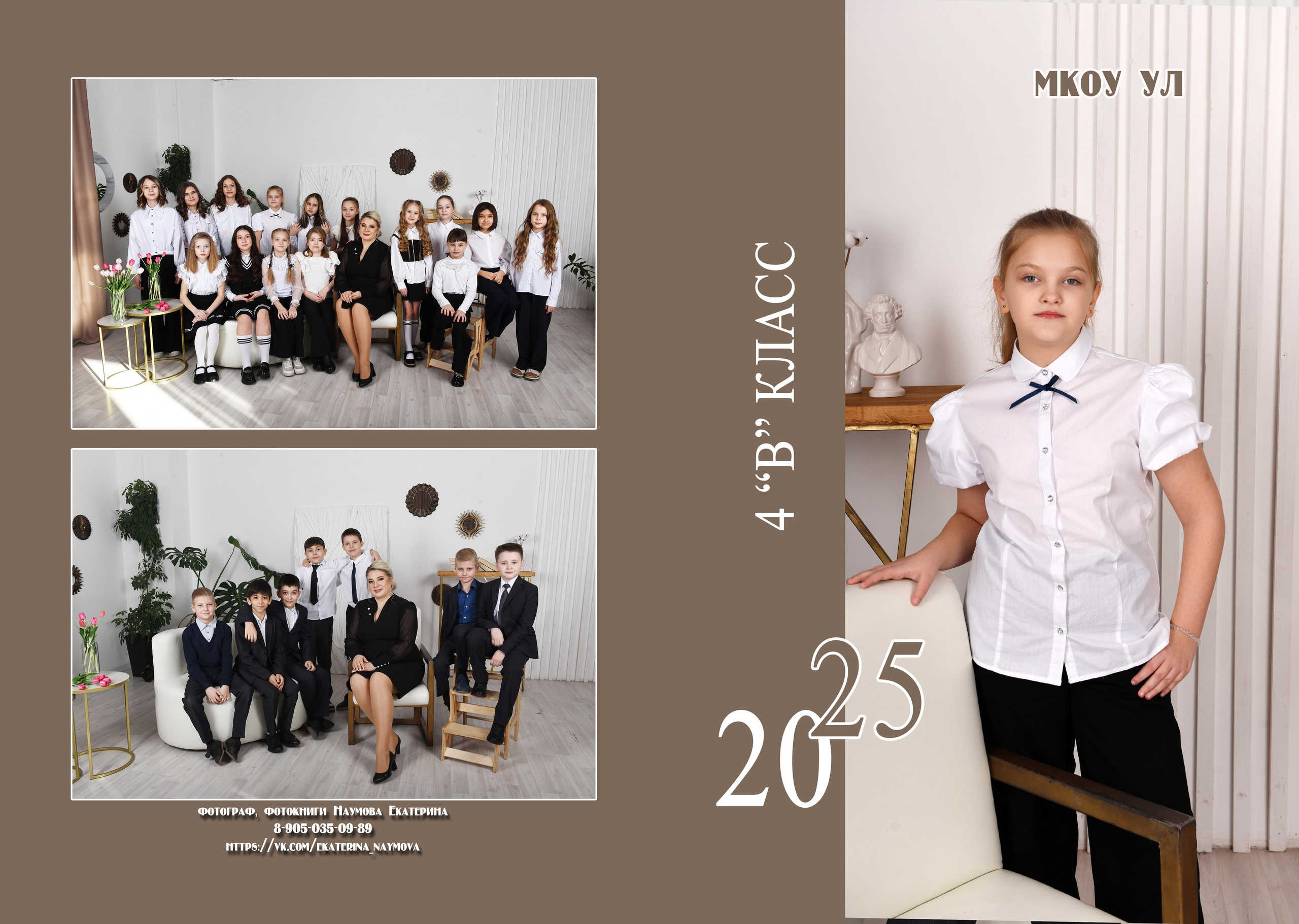 4, 9, 11 кл 3 разворота бежевый дизайн. Семейный, детский и школьный фотограф в Димитровграде Наумова Екатерина