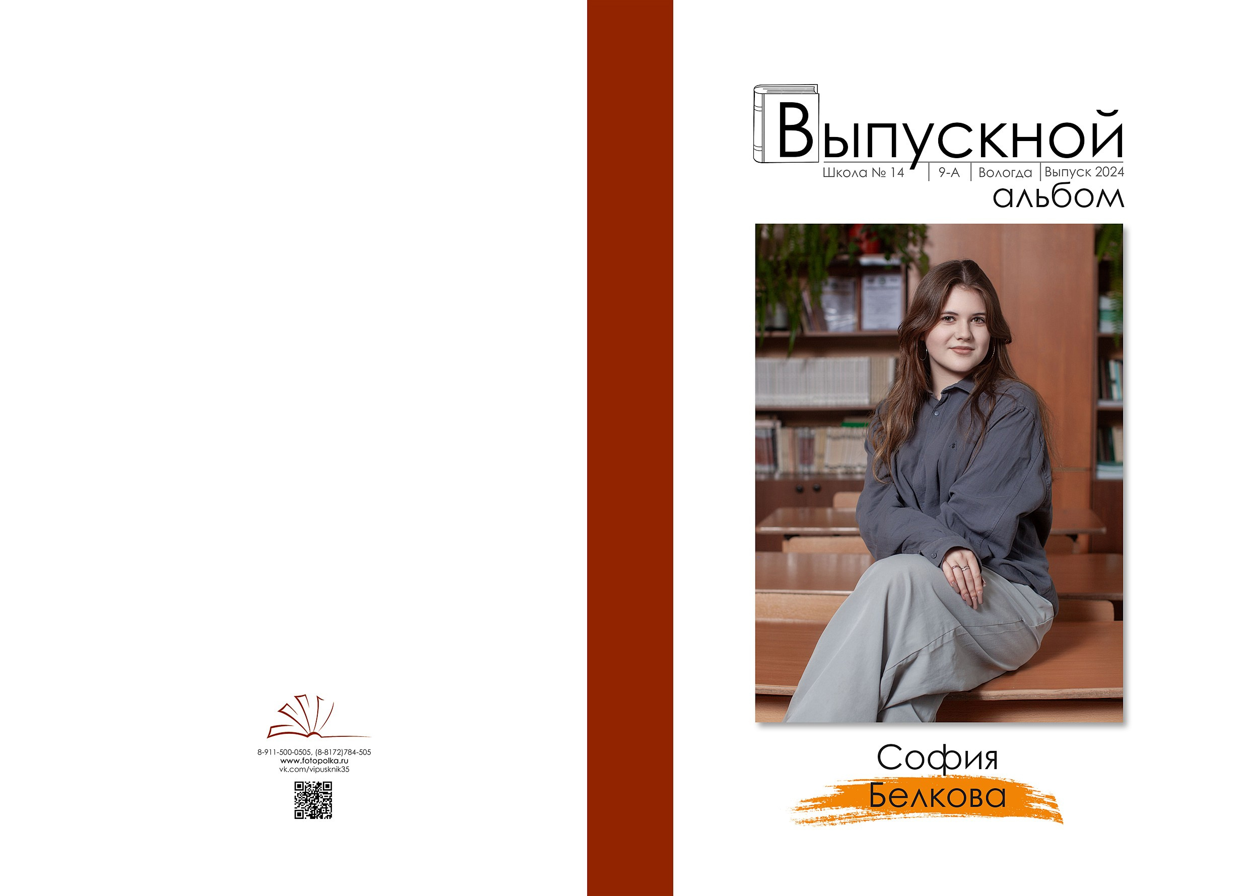 Школа № 14 9кл