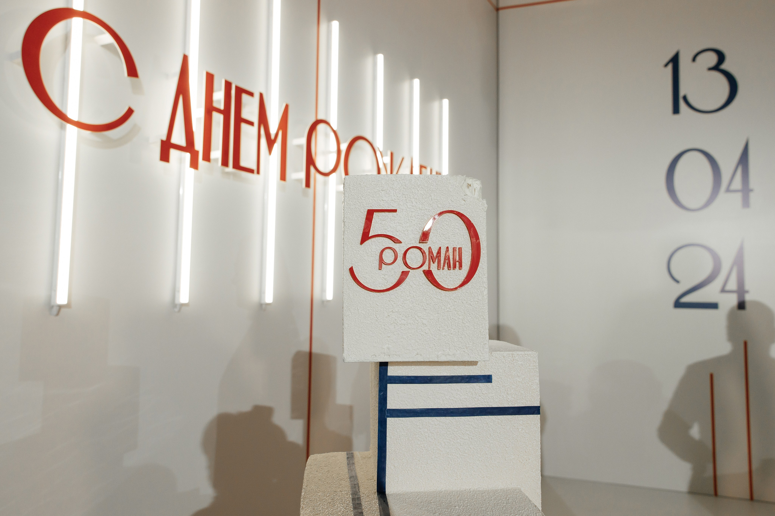 День рождения