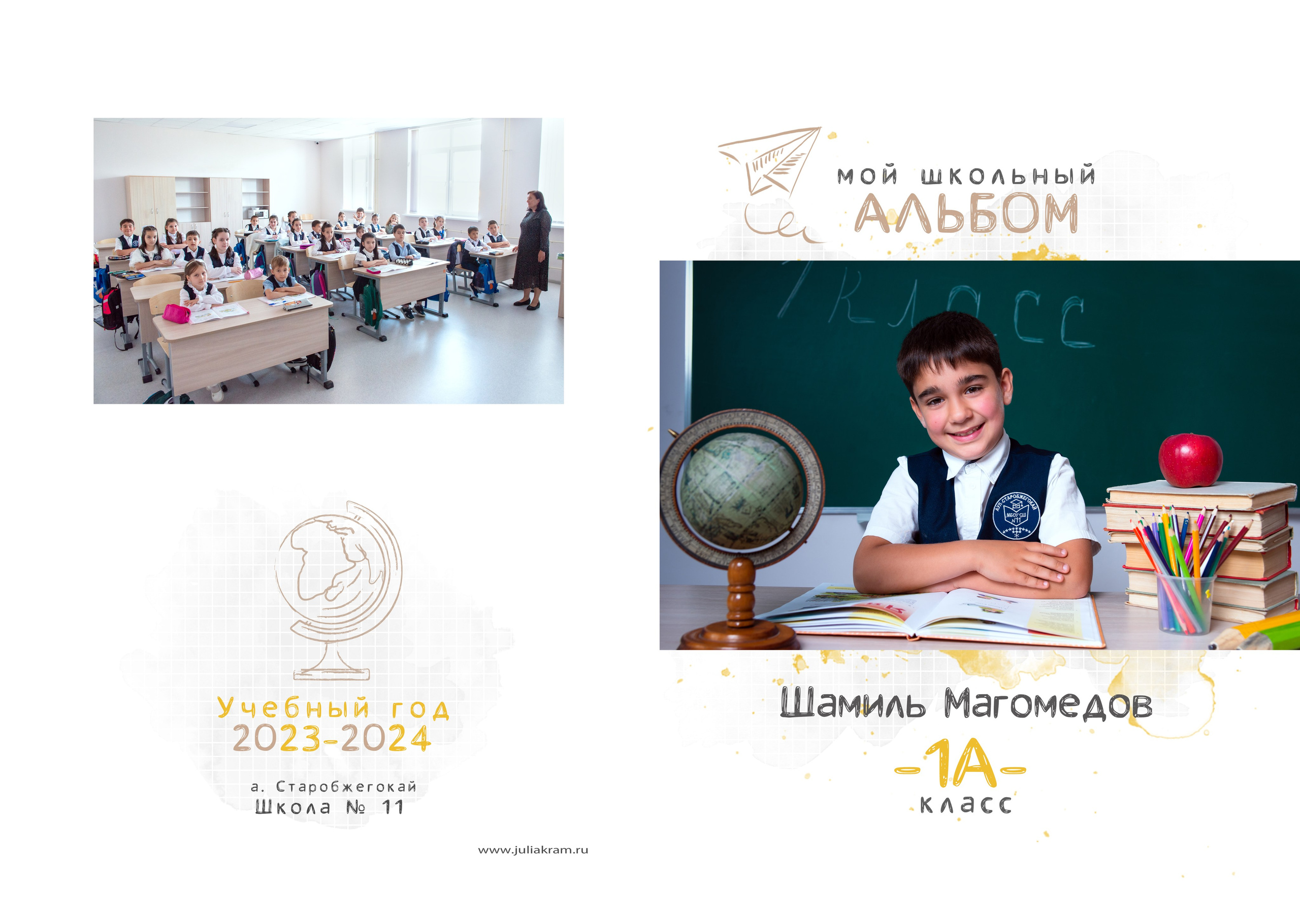 Школа 11СБ — 1 «А» класс. JuliaKram.ru