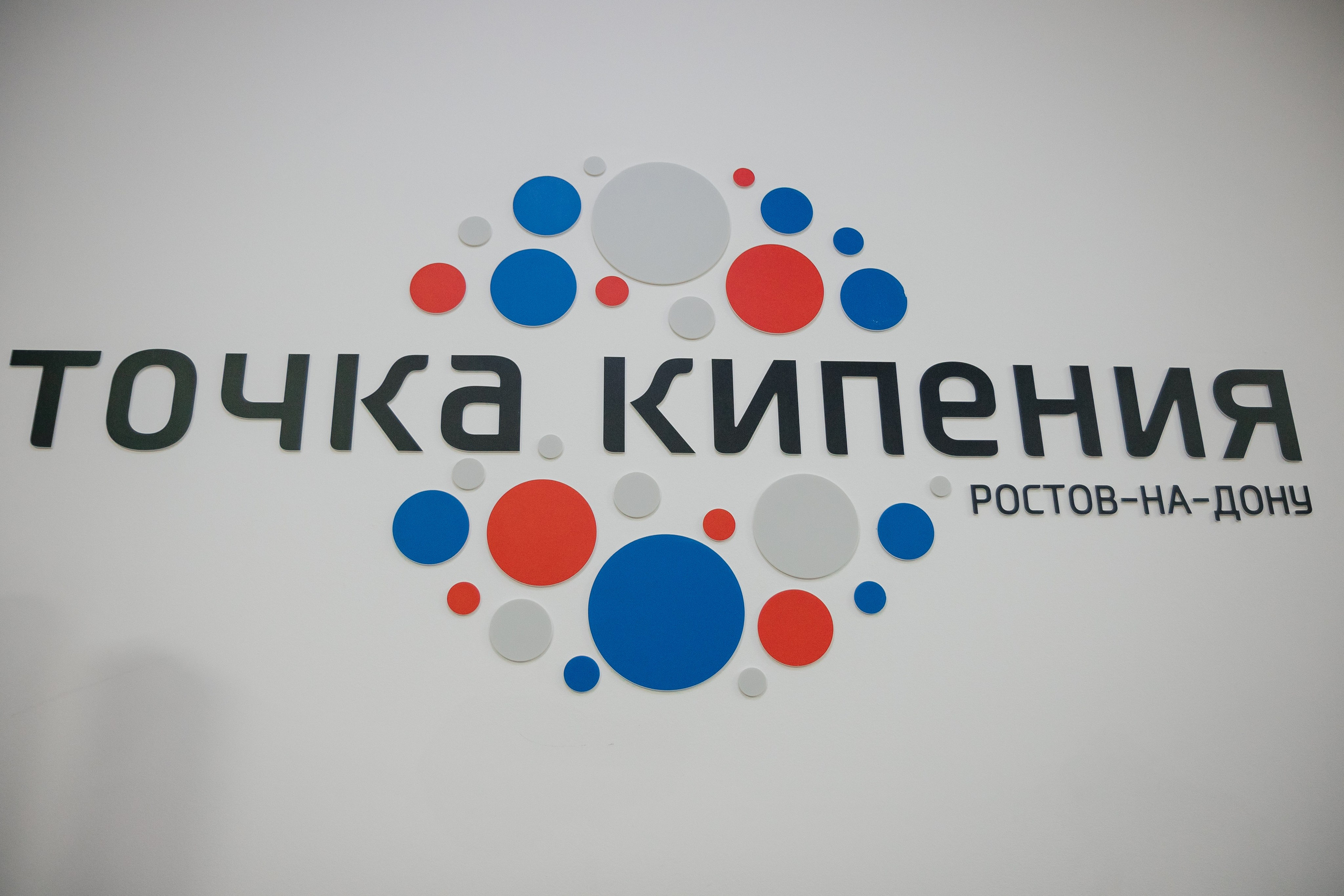 ФОРУМ «ПУТЬ К УСПЕХУ» | Опора России. Фотограф Александр Бигари