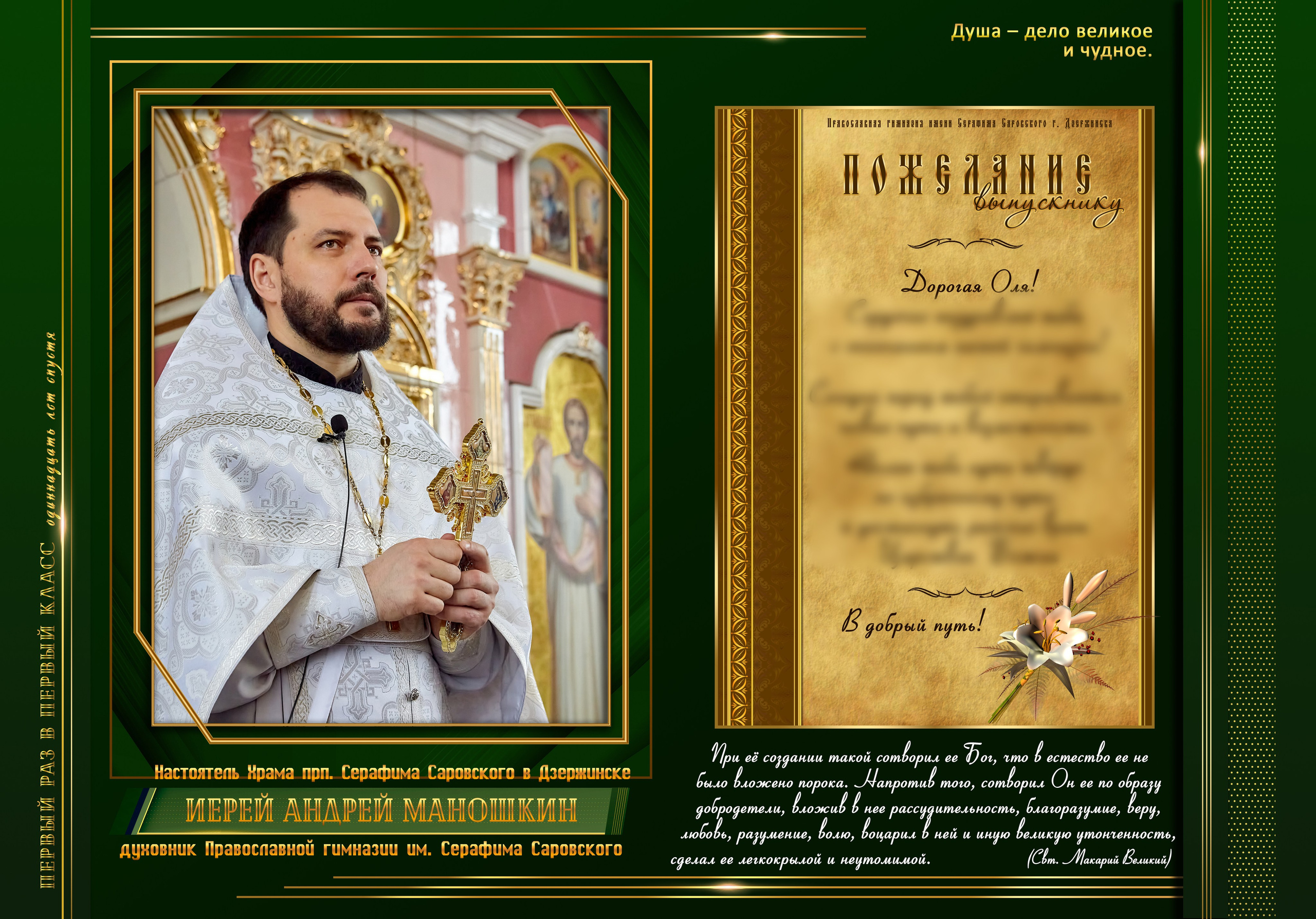 Фотокнига фотоальбом для для выпускника. Православный школьный Фотограф Николай Голованов