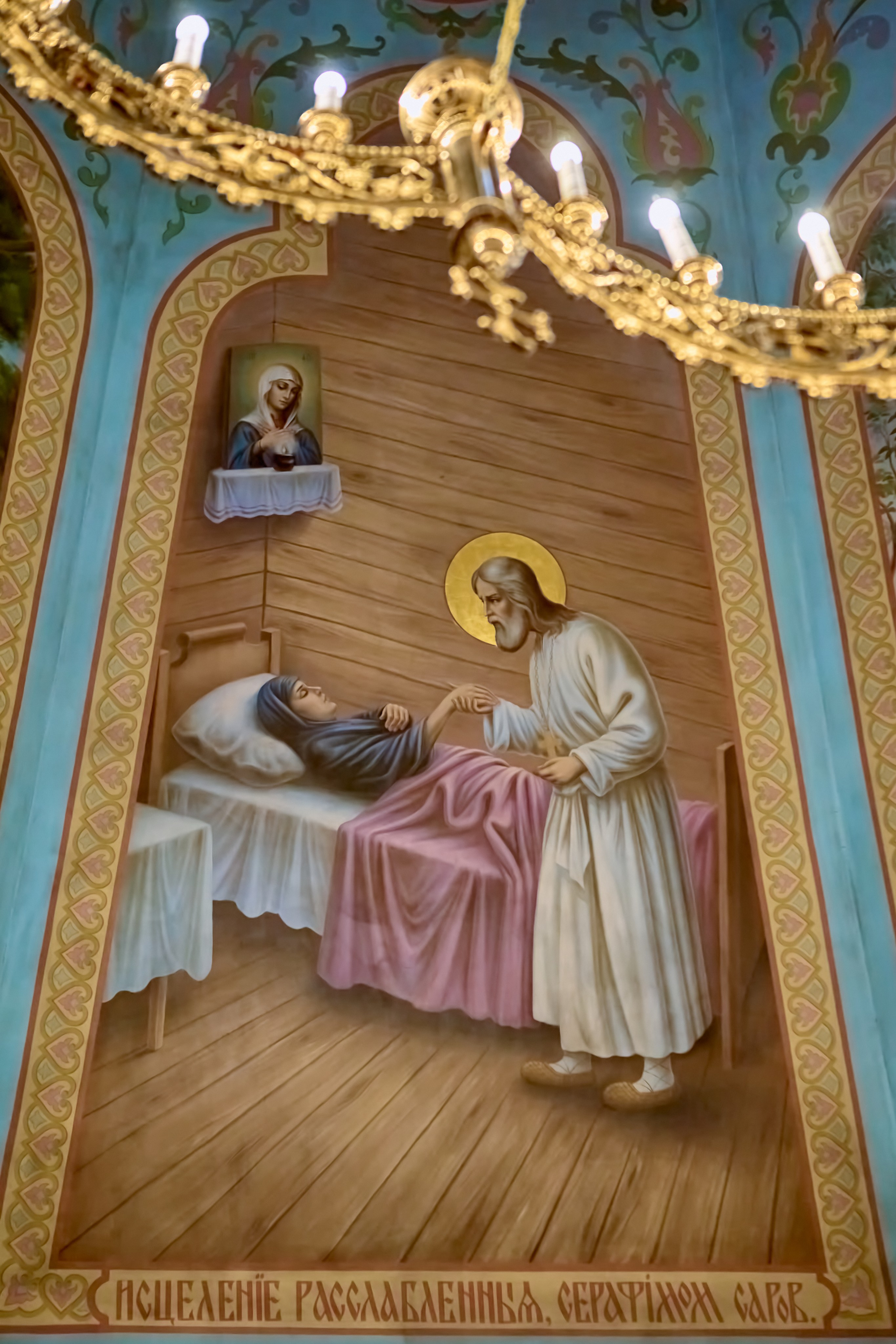 Изображение фрески Преподобный Серафим Саровский излечивает лежащую на кровати больную женщину