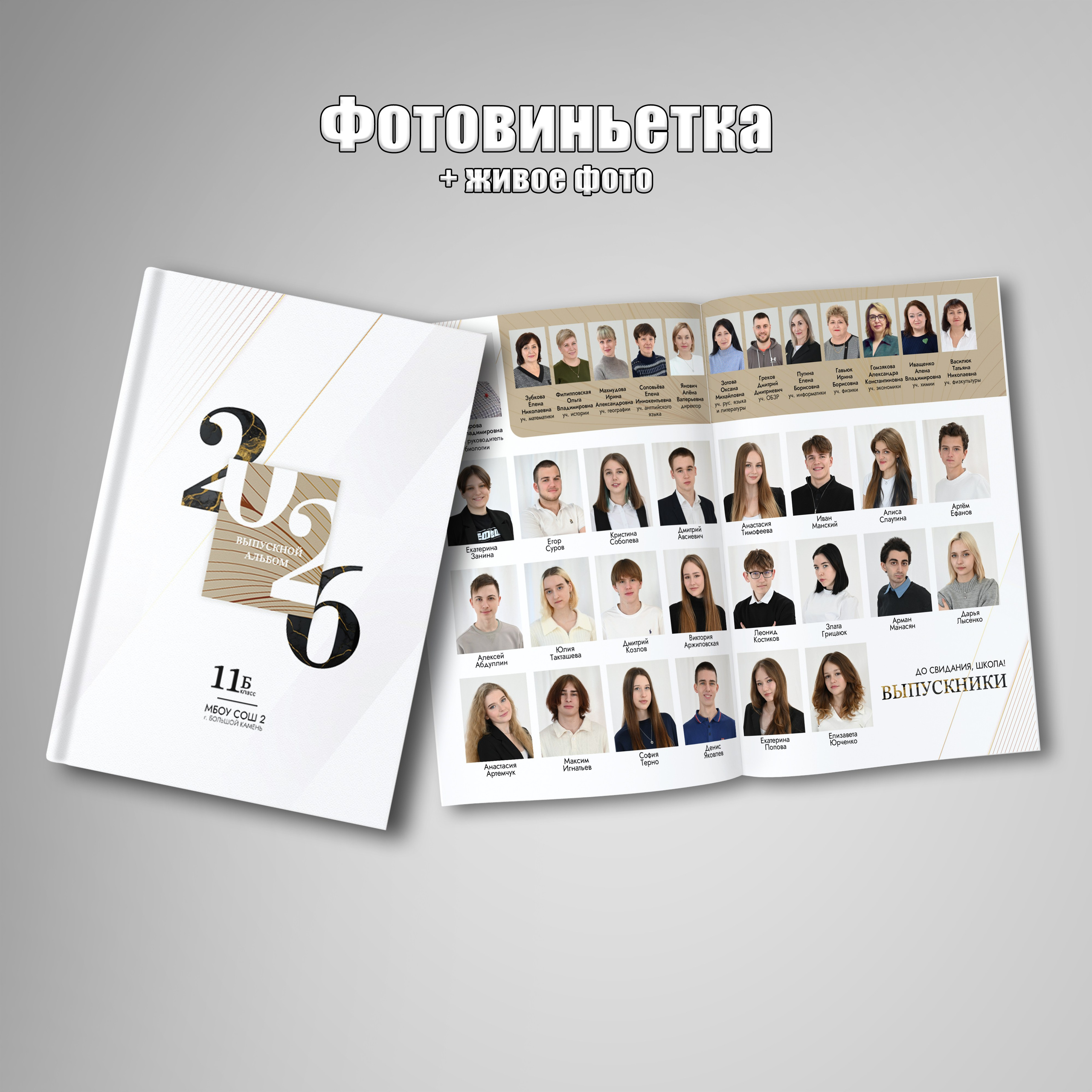 Школьные выпускные альбомы. Фотограф Зянкин Сергей Валентинович