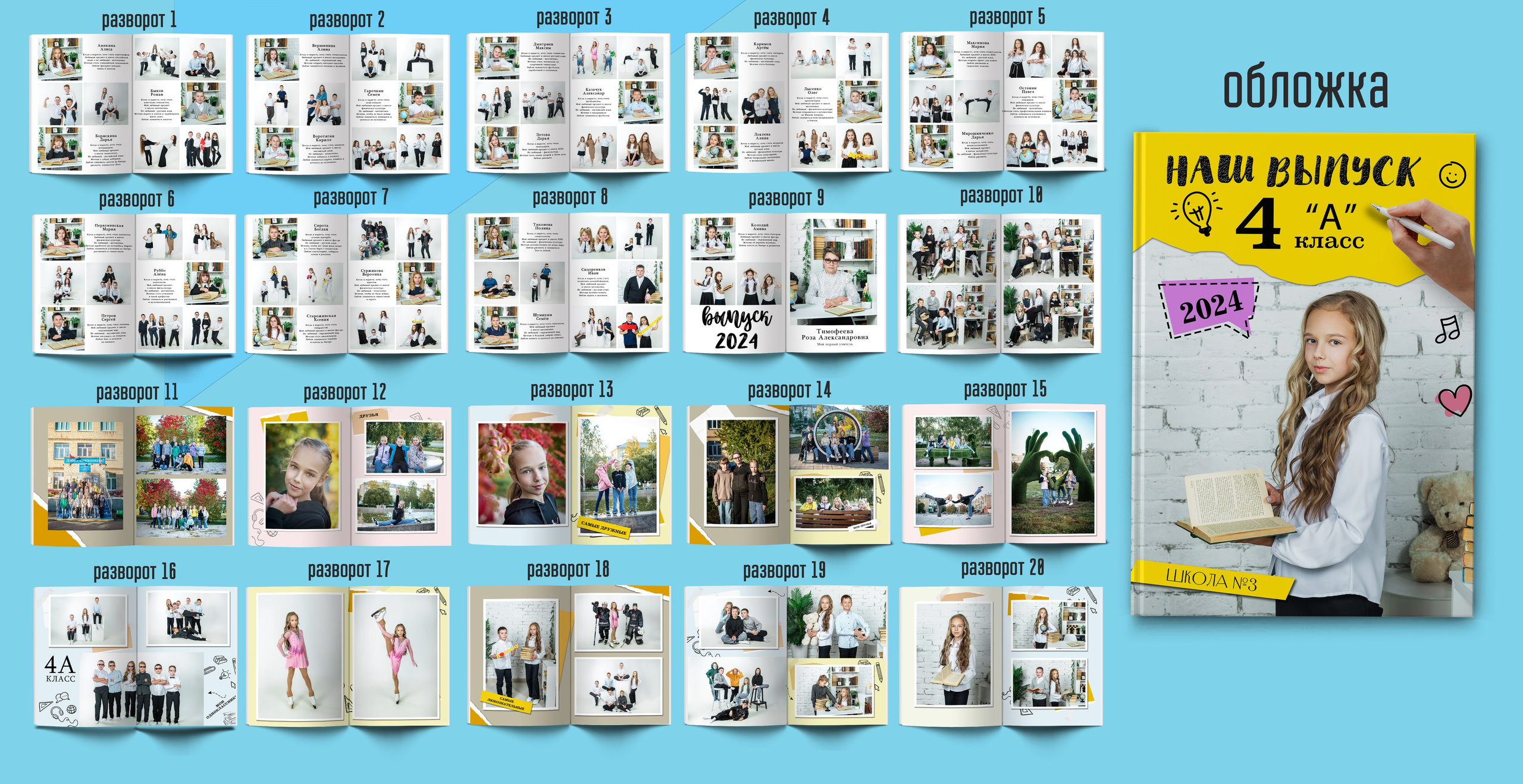 Начальная школа. Выпускные альбомы. Южноуральск