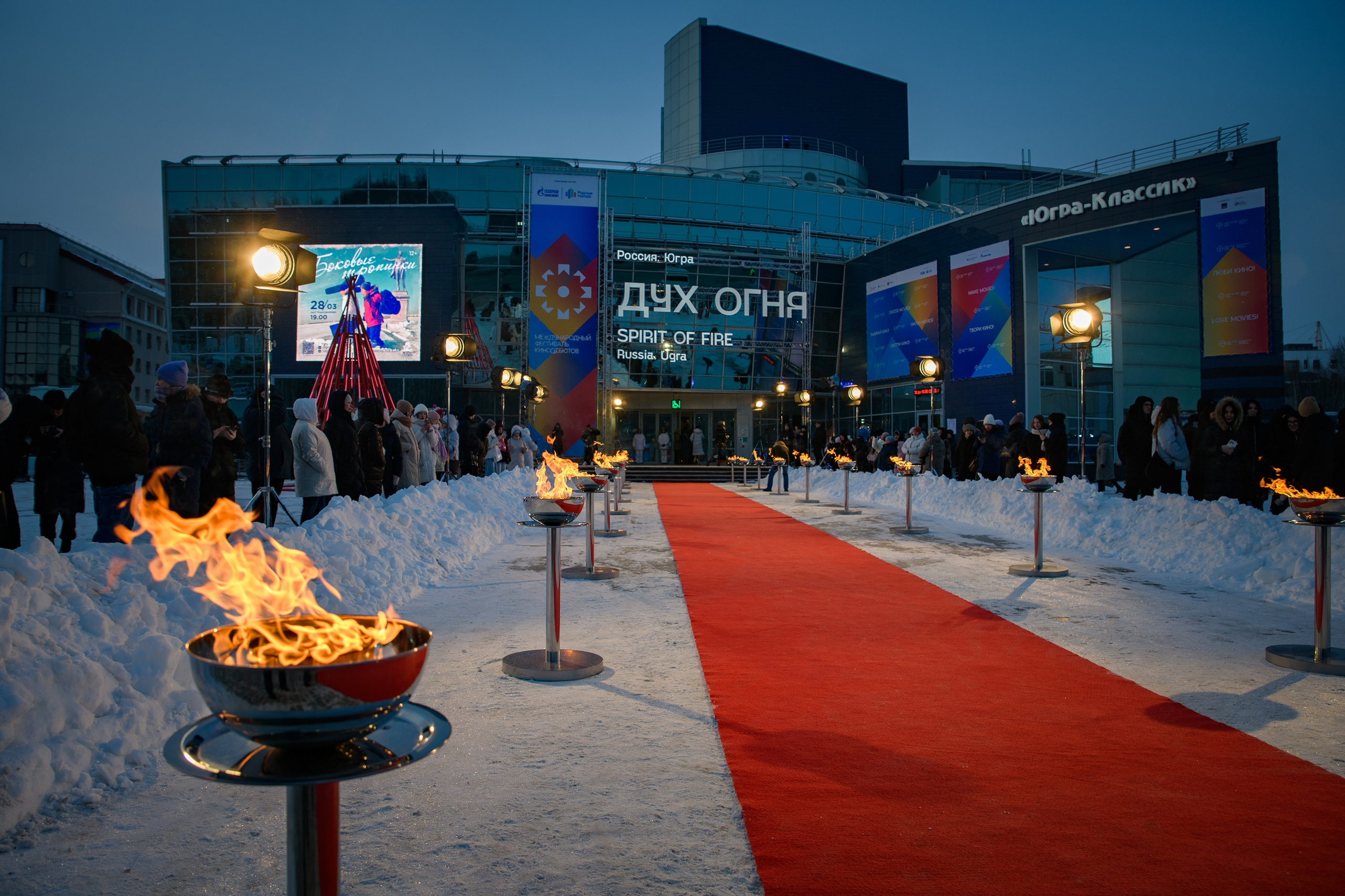 XXIII Международный фестиваль кинематографических дебютов «Дух огня». Фотограф в Ханты-Мансийске Евгений Жуланов