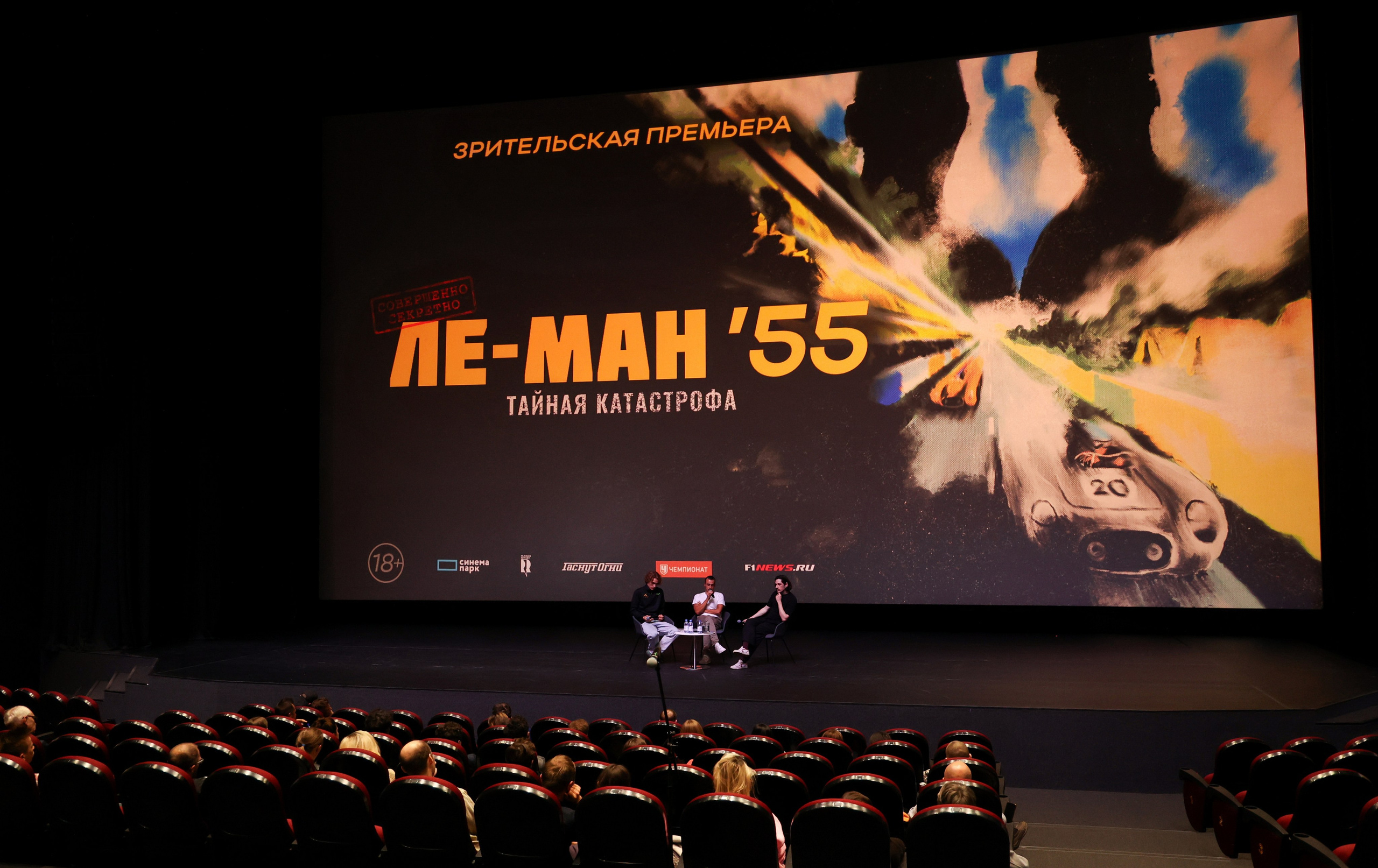 Премьера «Ле-Ман`55. Тайная катастрофа.». Сведебный и Event фотограф в Москве Бажина Ирина