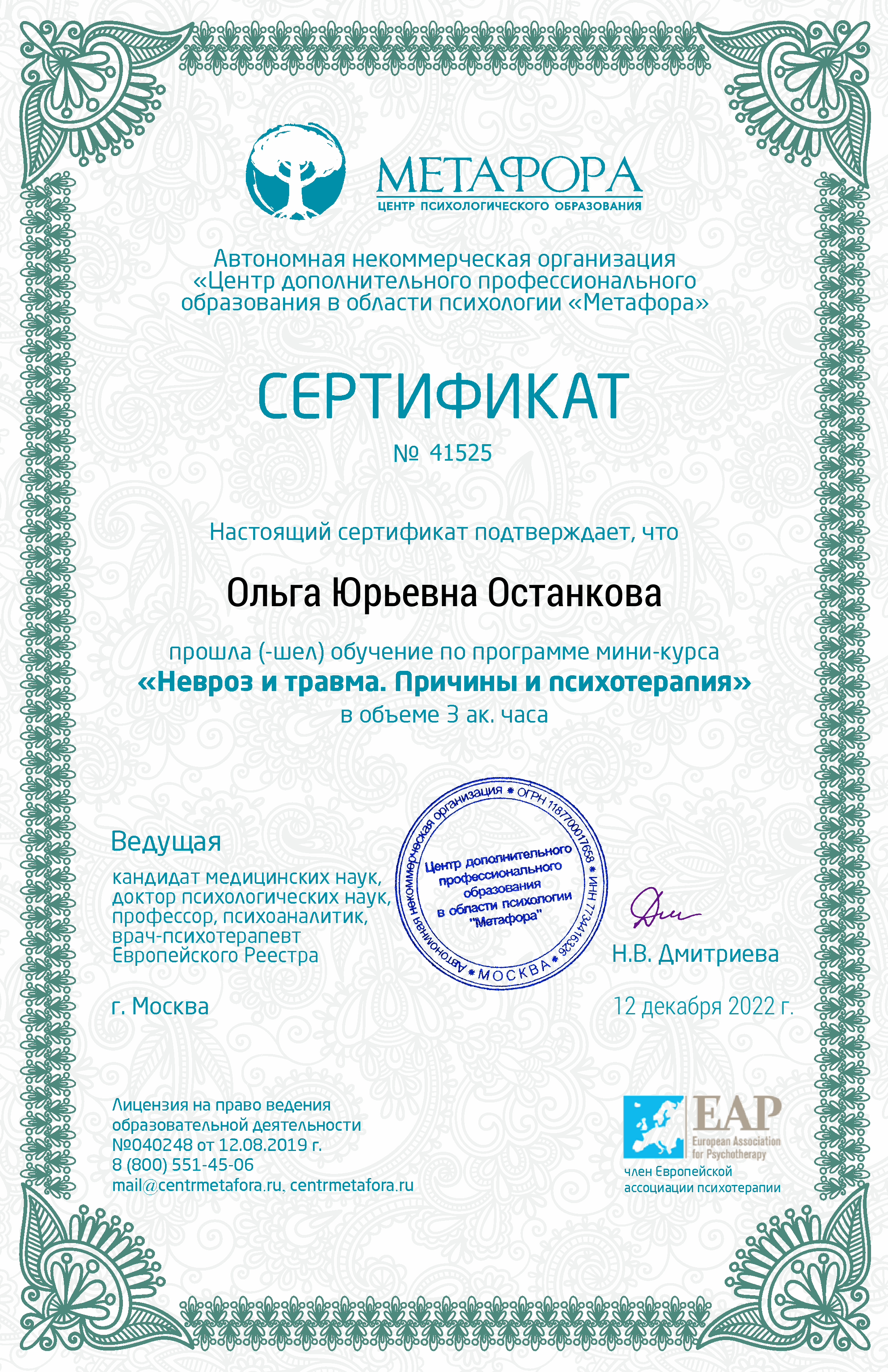 Сертификаты. КПТ психолог в Москве Останкова Ольга Юрьевна
