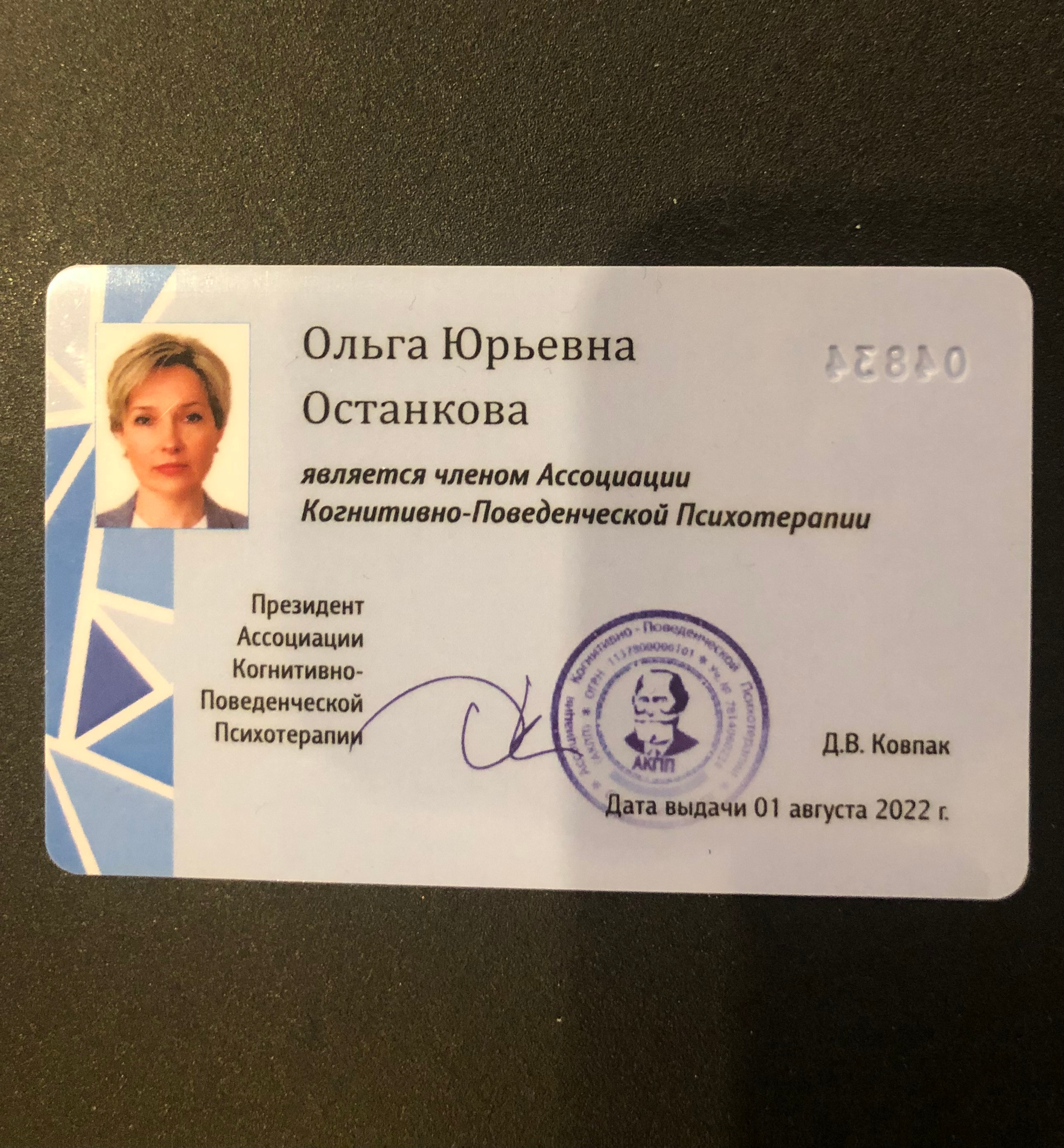 Профессиональные ассоциации. КПТ психолог в Москве Останкова Ольга Юрьевна