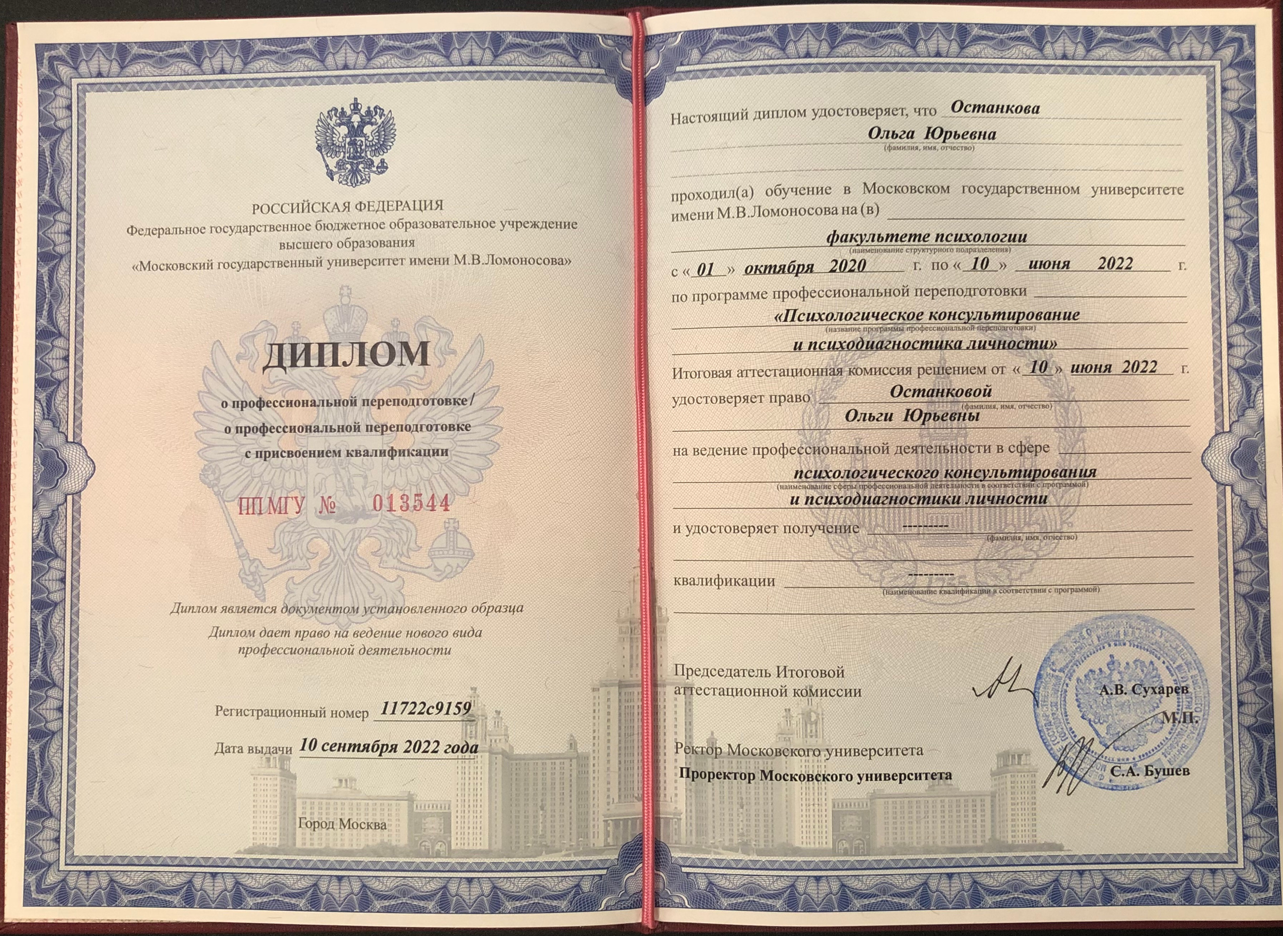 Профессиональное образование. КПТ психолог в Москве Останкова Ольга Юрьевна