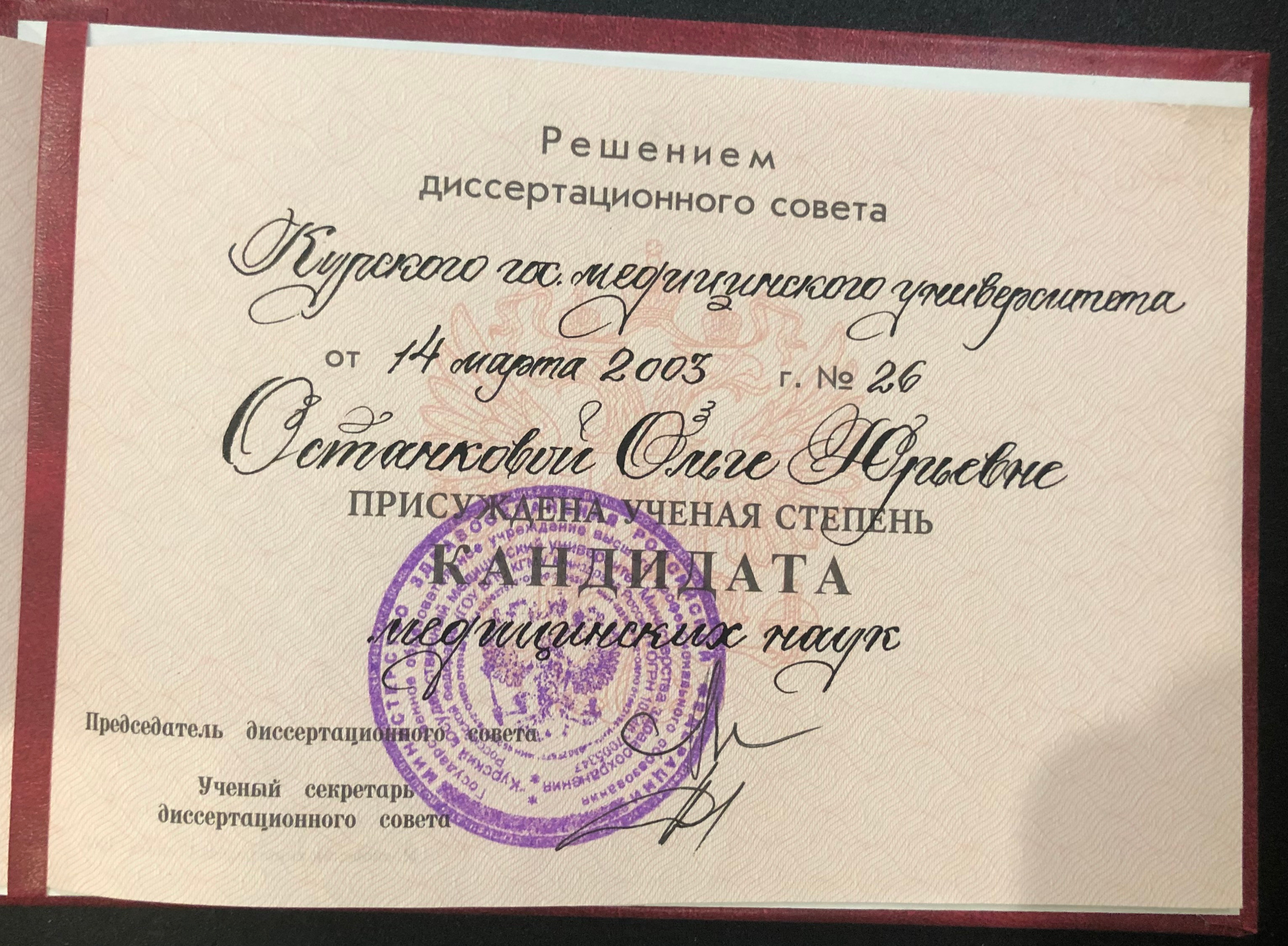 Профессиональное образование. КПТ психолог в Москве Останкова Ольга Юрьевна