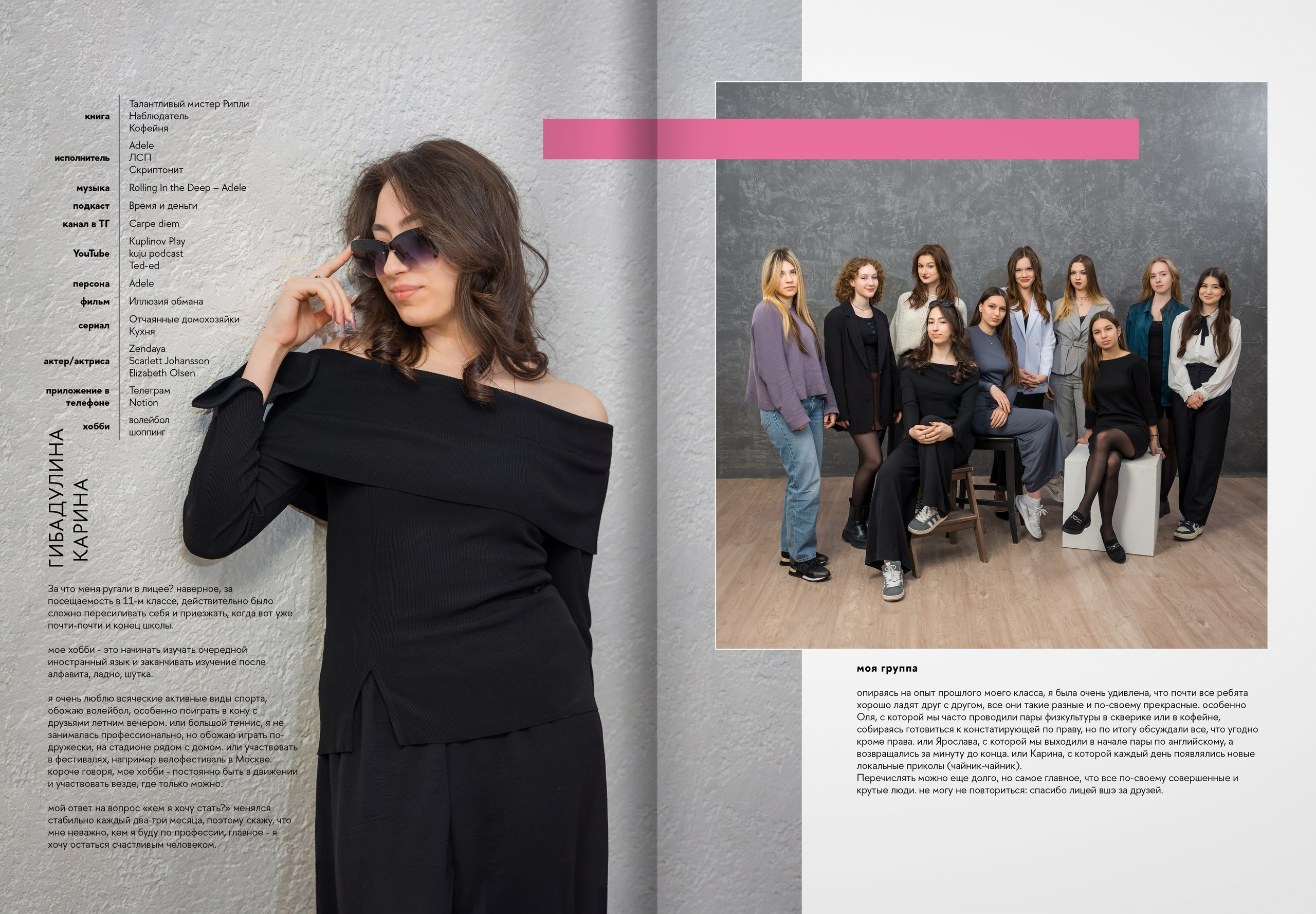 2024 — лицей ВШЭ — группа 11С2. ТВОЯ ШКОЛЬНАЯ ИСТОРИЯ — фотограф Юлия Федосеева