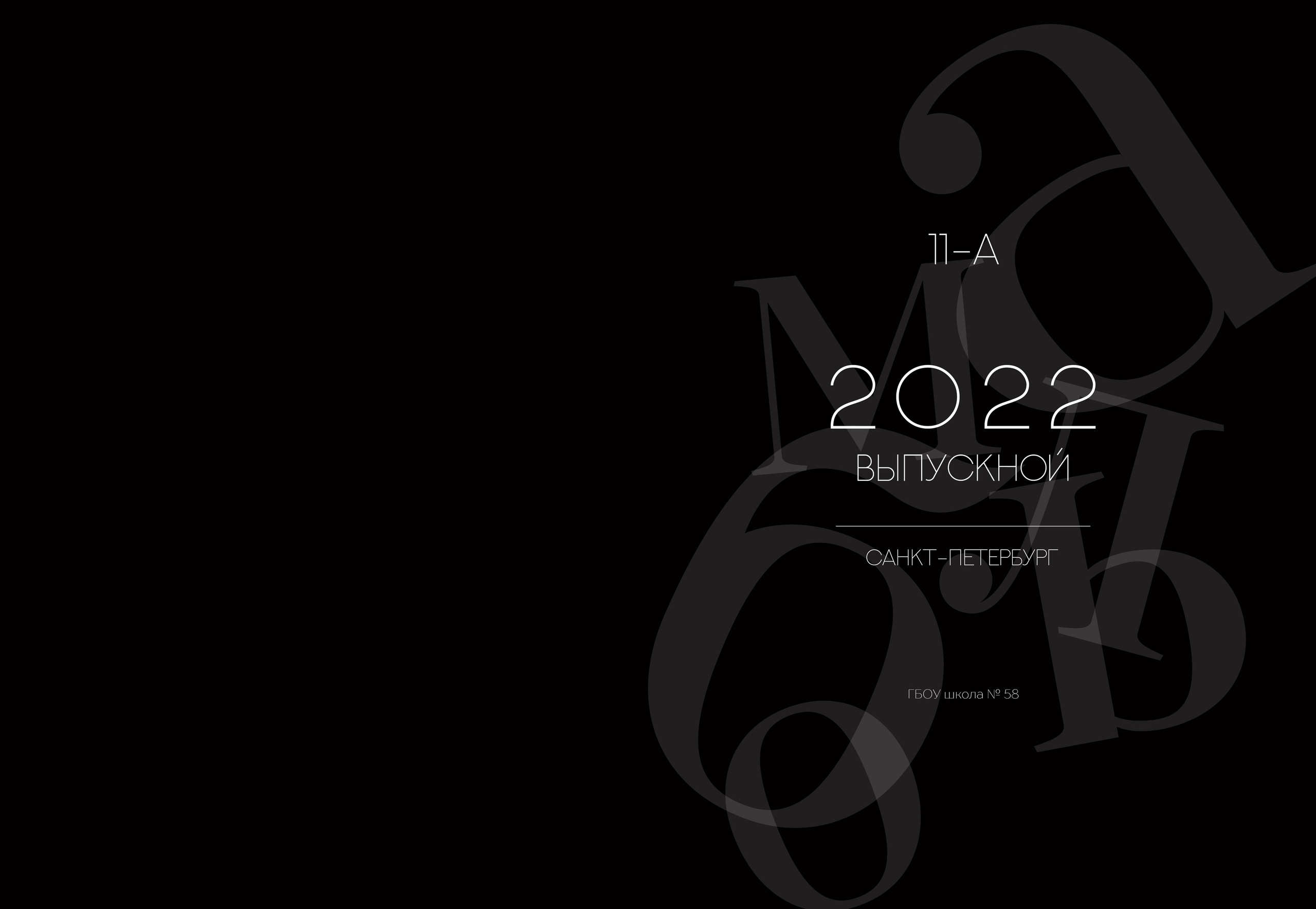 Выпускной альбом школа