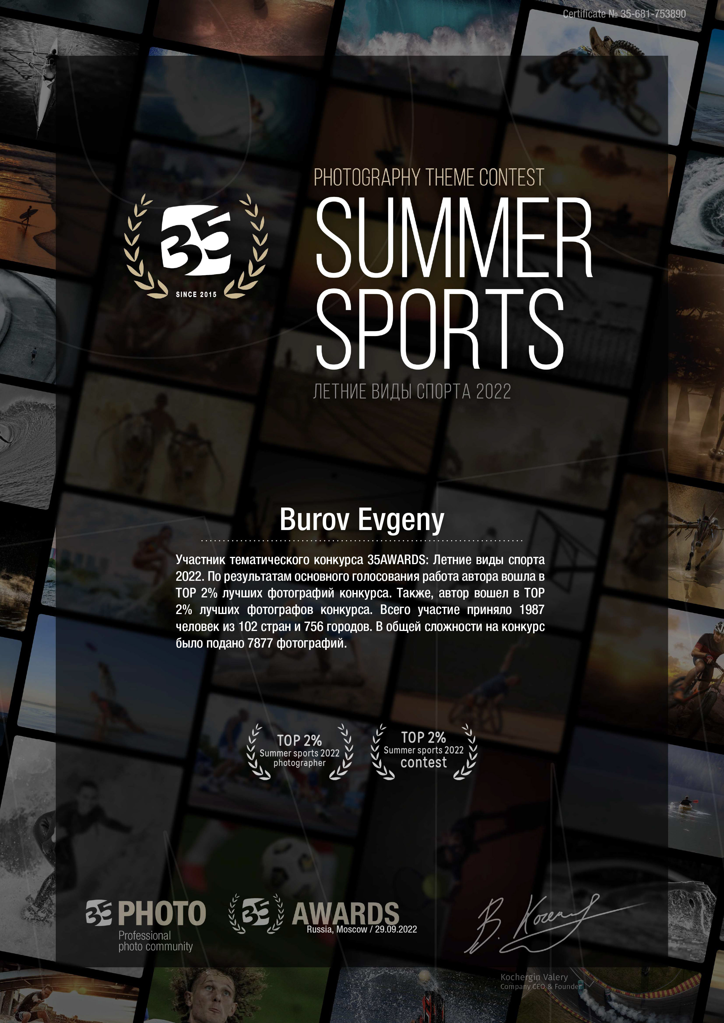 Конкурсы. Спортивный фотограф в Уфе Евгений Буров