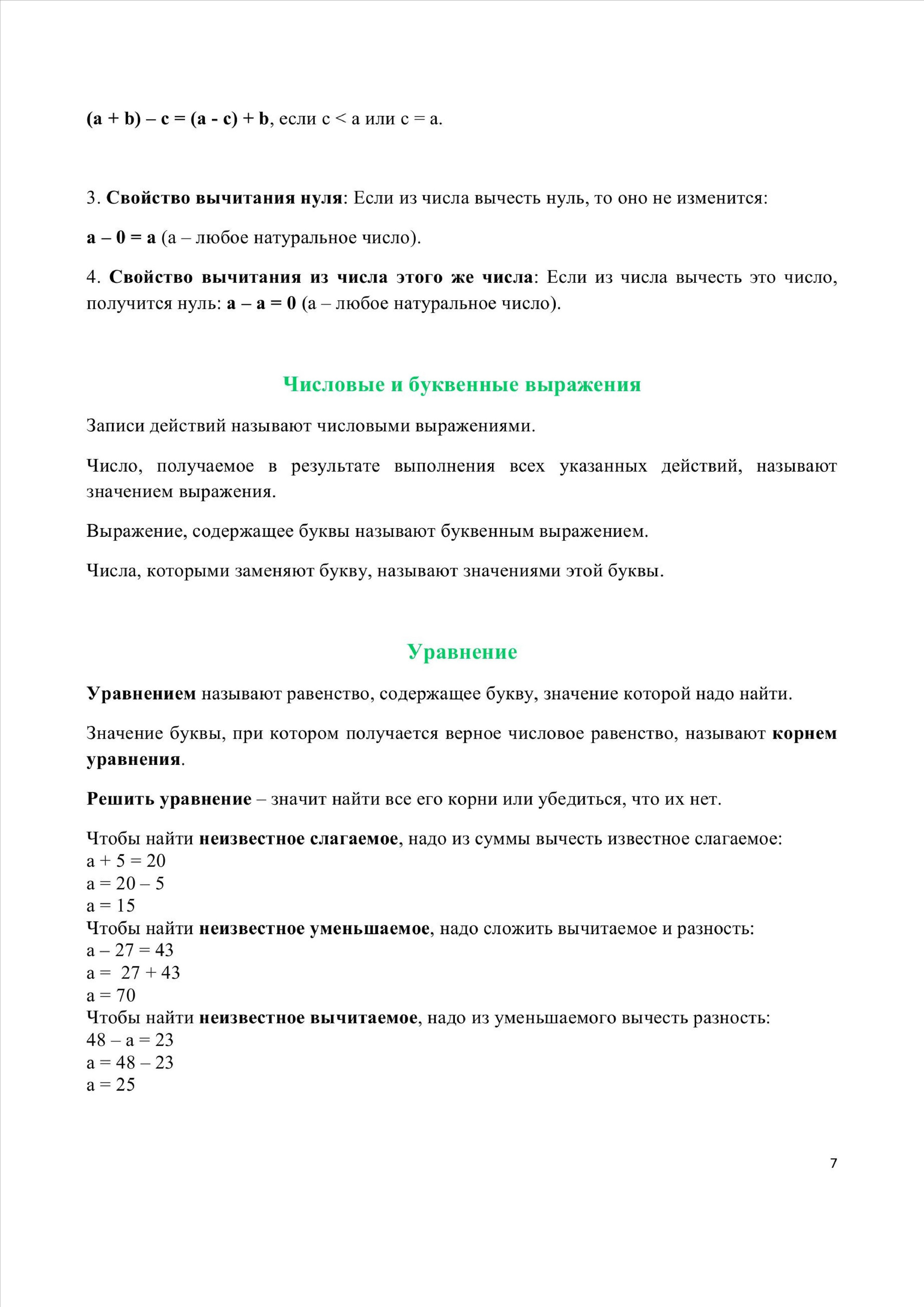 Объяснения материала. Математика 5 класс. Зойкин Максим Валерьевич