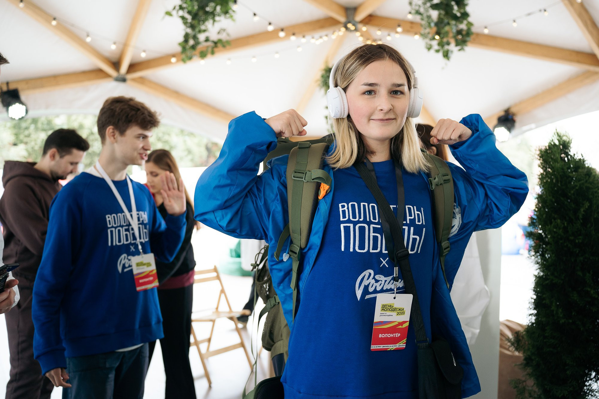 День молодежи