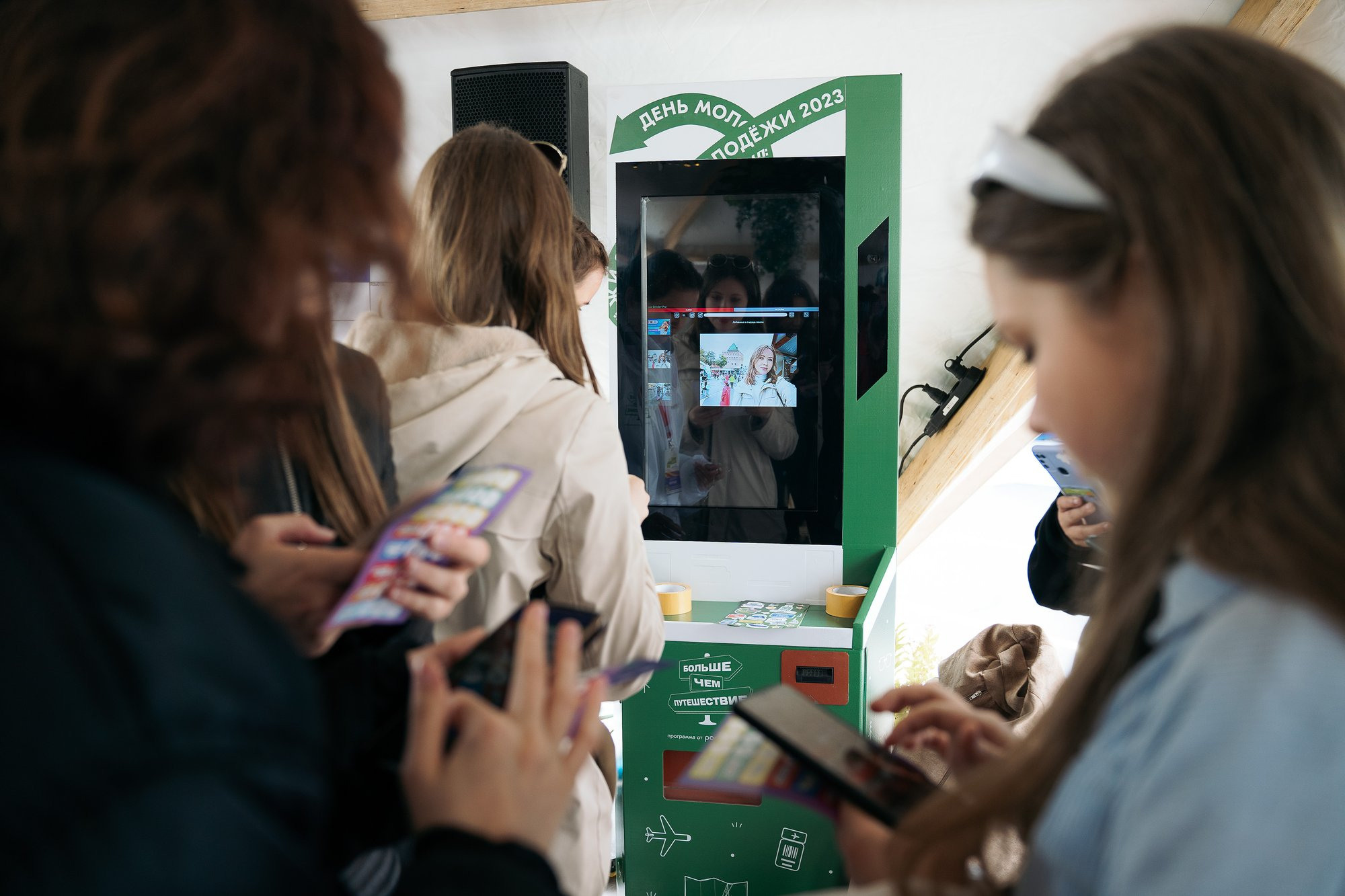 День молодежи